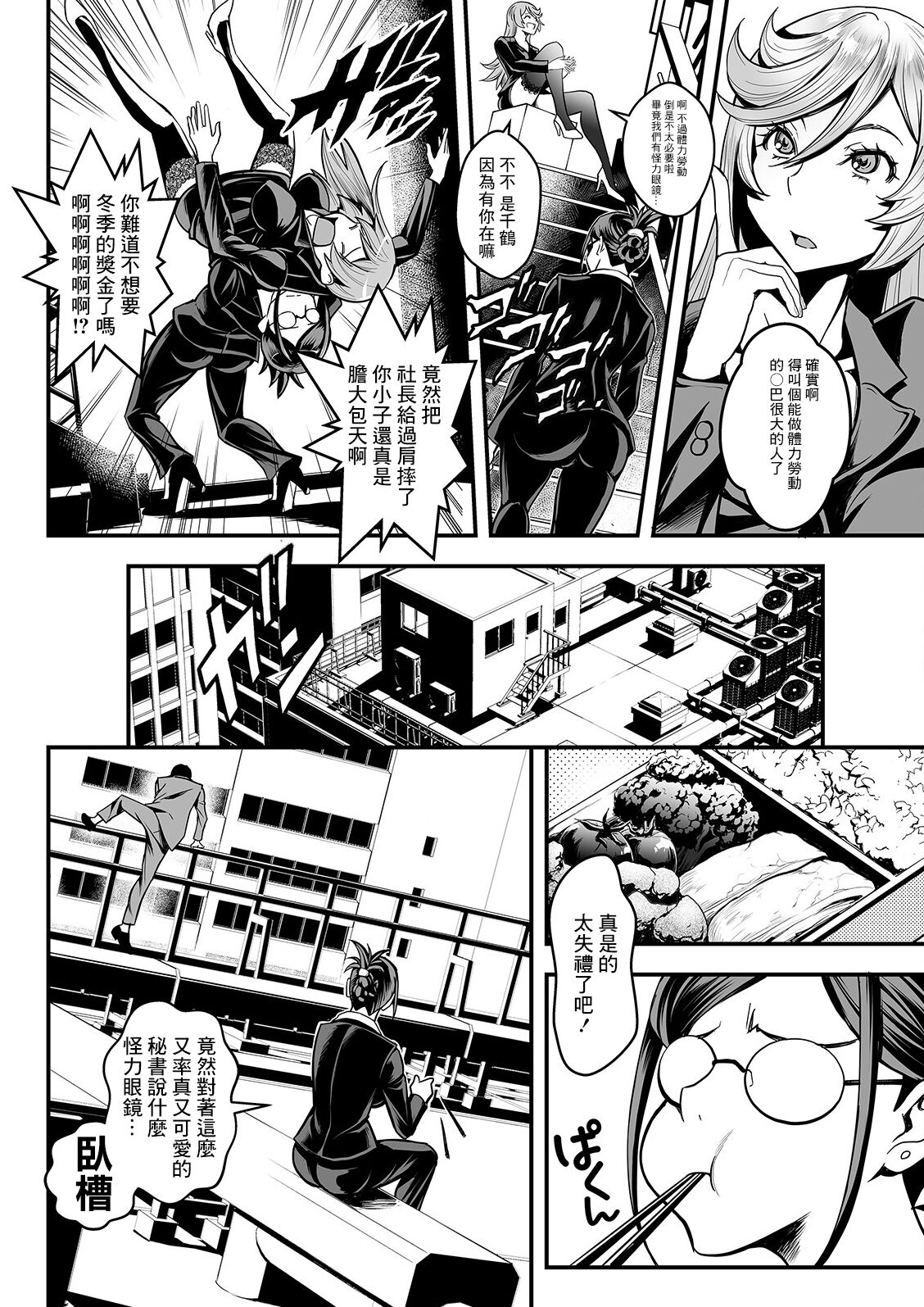 Sex de Kaiketsu  Irojikake Kabushikigaisha Ch. 2 page 8 full