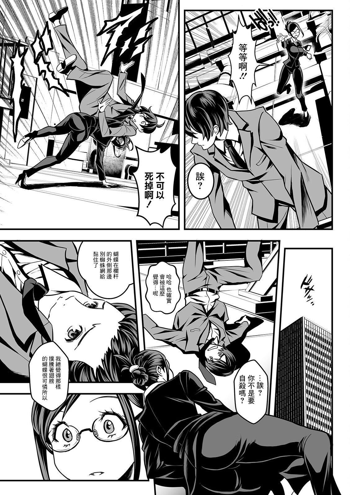 Sex de Kaiketsu  Irojikake Kabushikigaisha Ch. 2 page 9 full