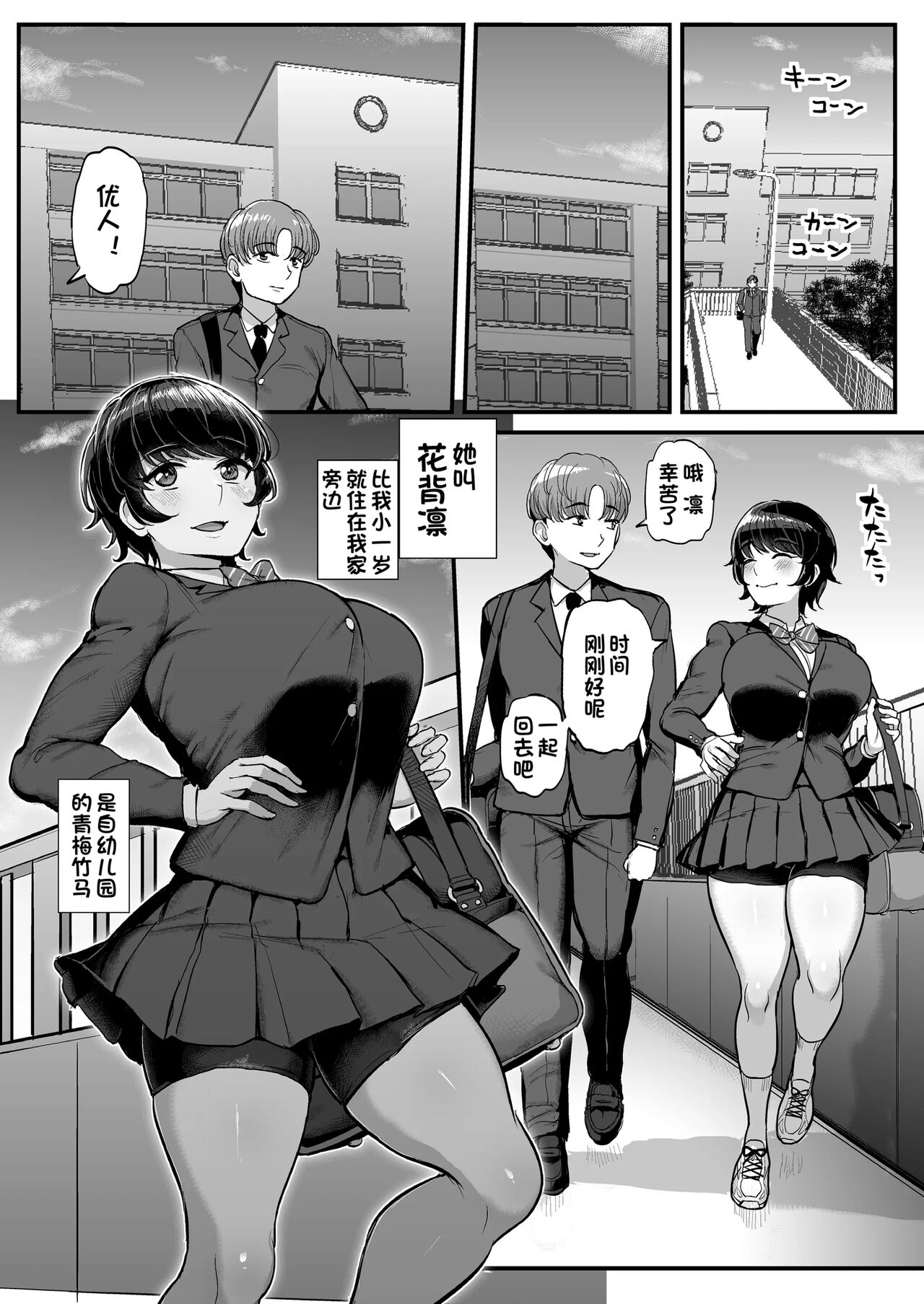 Boyish Kanojo wa Aitsu no Iro ni Somaru page 2 full