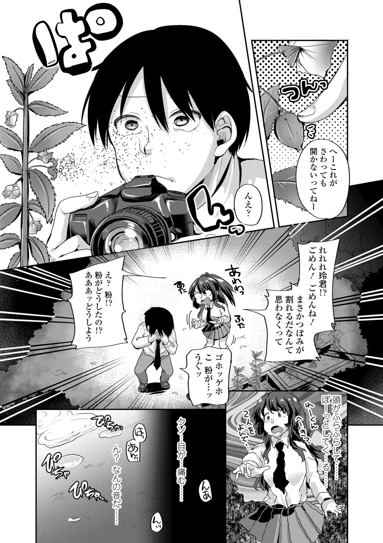 Kowashite Asobo Tomodachi Ippai  + DLsite Gentei Tokuten page 10 full