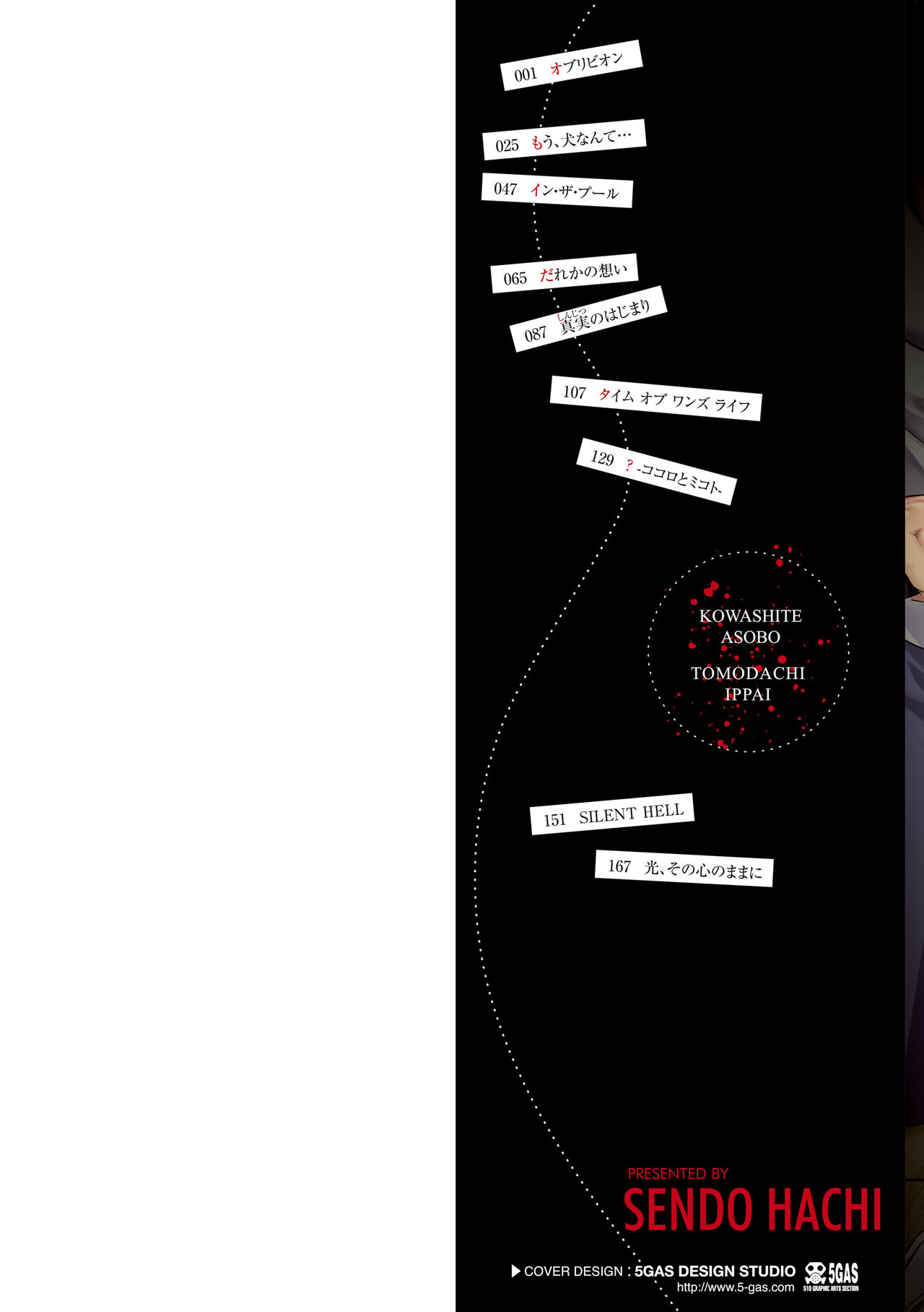 Kowashite Asobo Tomodachi Ippai  + DLsite Gentei Tokuten page 2 full