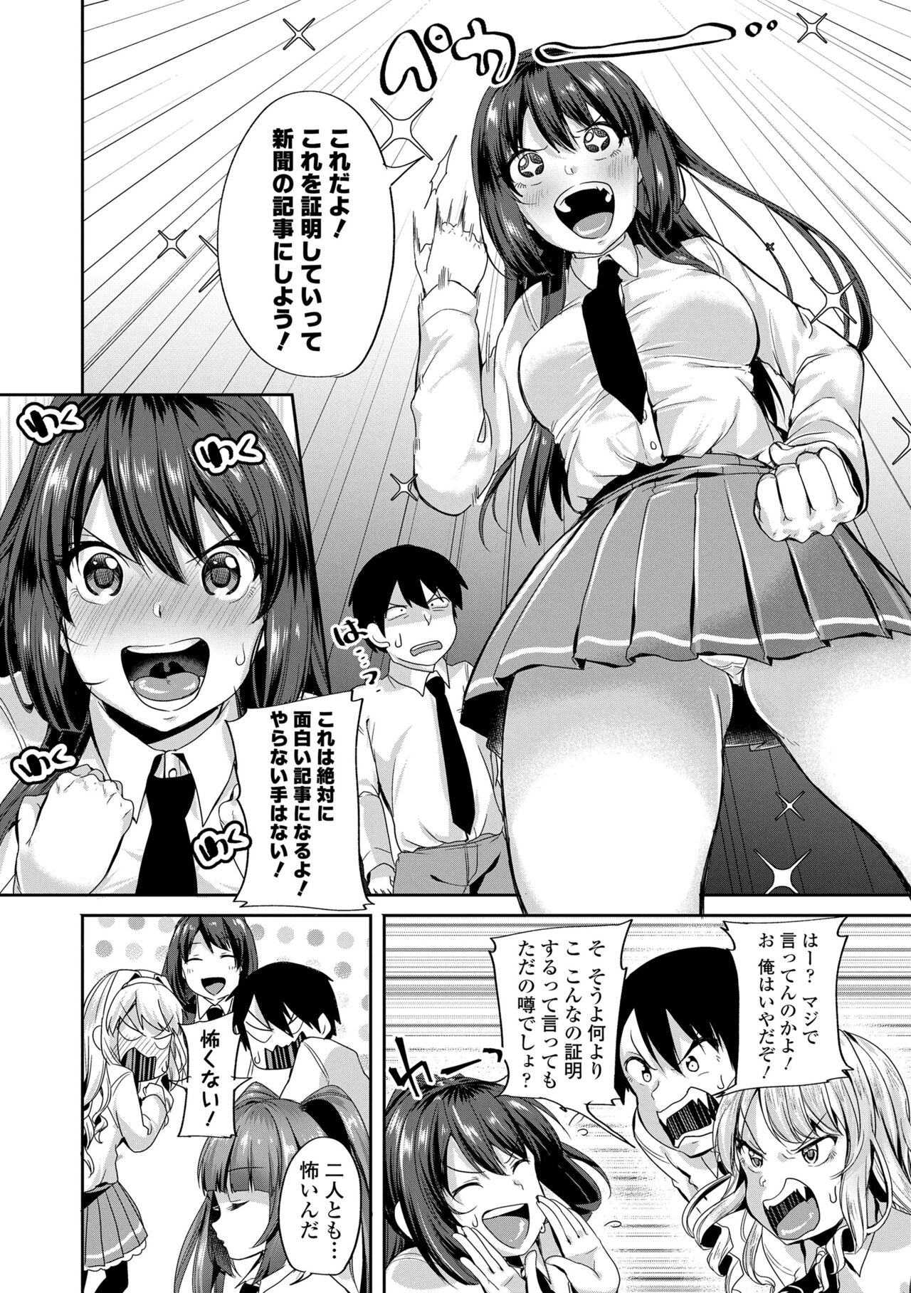 Kowashite Asobo Tomodachi Ippai  + DLsite Gentei Tokuten page 6 full