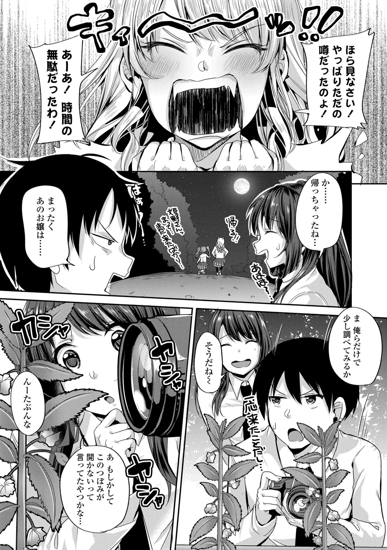 Kowashite Asobo Tomodachi Ippai  + DLsite Gentei Tokuten page 9 full