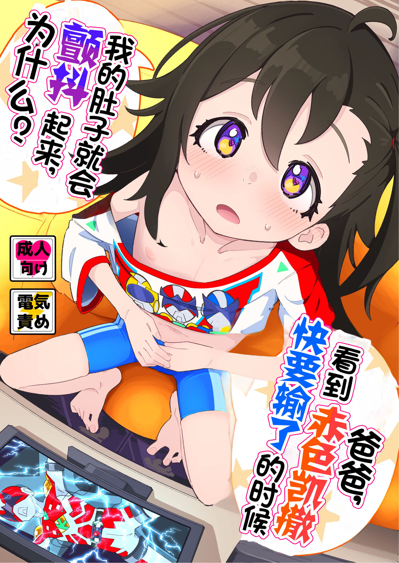 Otou-san, Aka Kaiza ga Makesounano miruto Boku no Onaka ga Zokutte suruno, Doushite? page 2 full