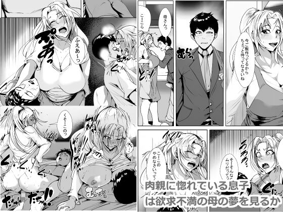 Nikushin ni Horeteiru Musuko wa Yokkyuu Fuman no Haha no Yume o Miru ka page 1 full