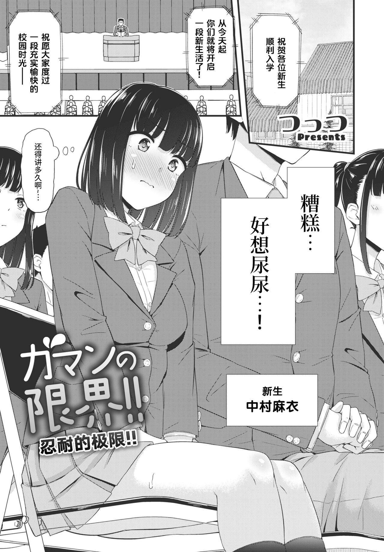 Gaman no Genkai!! | 忍耐的极限！ page 1 full