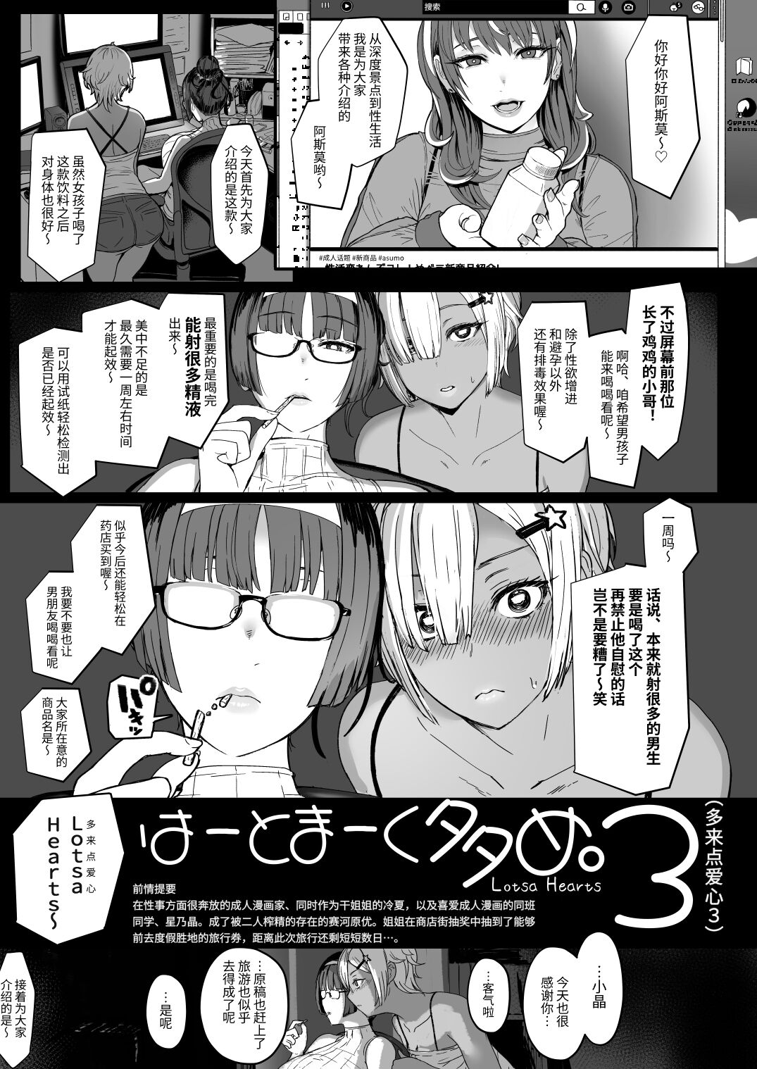 Heart Mark Oome. Omake page 2 full