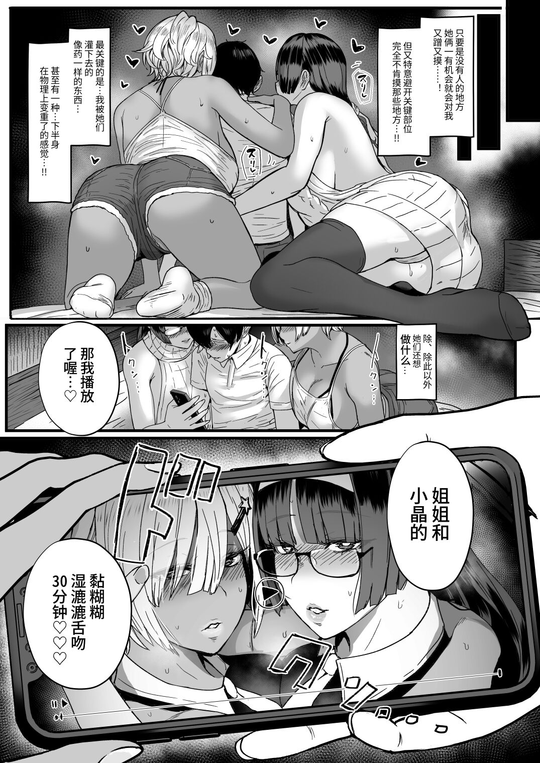 Heart Mark Oome. Omake page 6 full