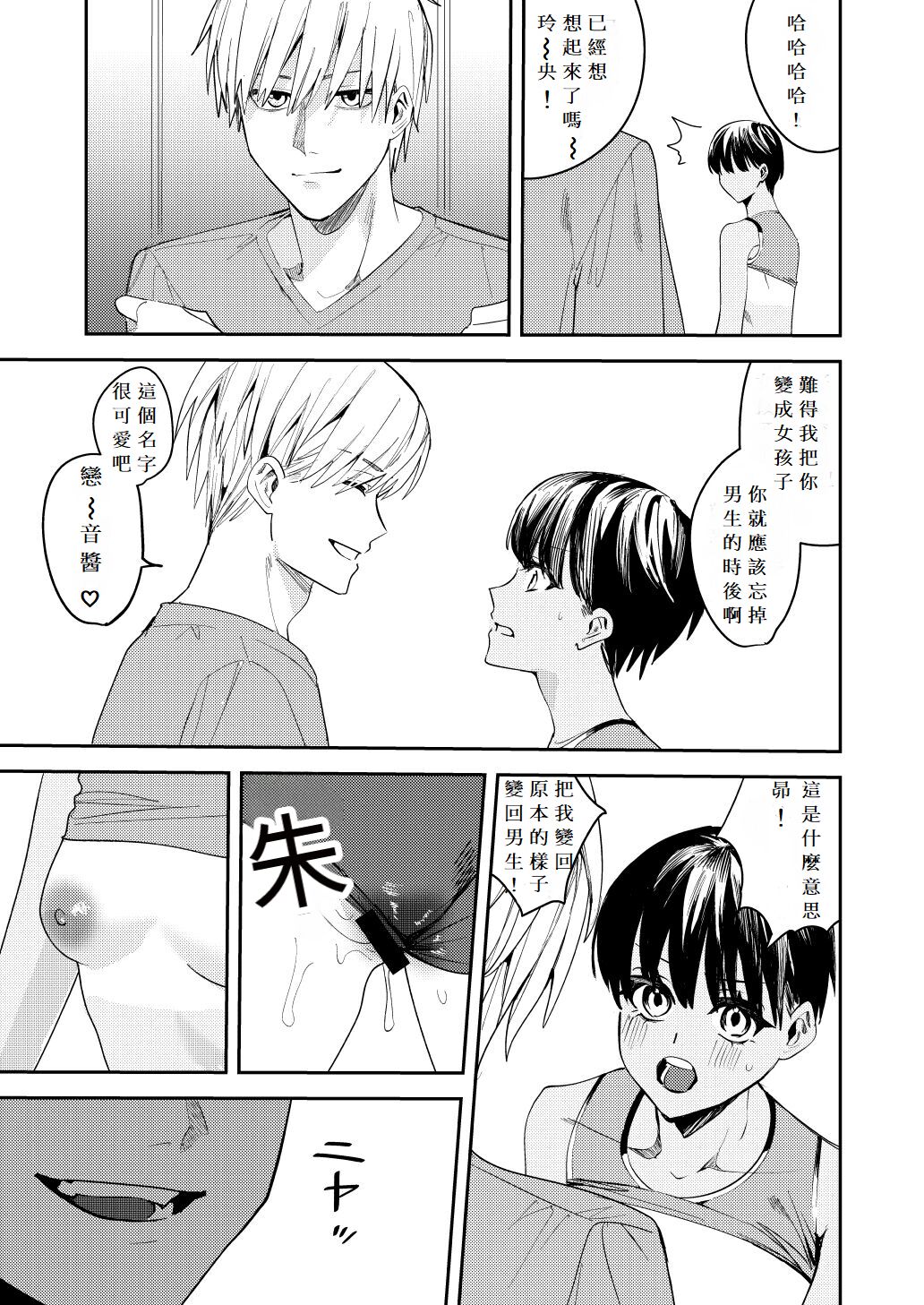 あむぁいおかし製作所  陸上部の俺がオンナにされて快楽に堕ちていくお話  修正版 page 7 full