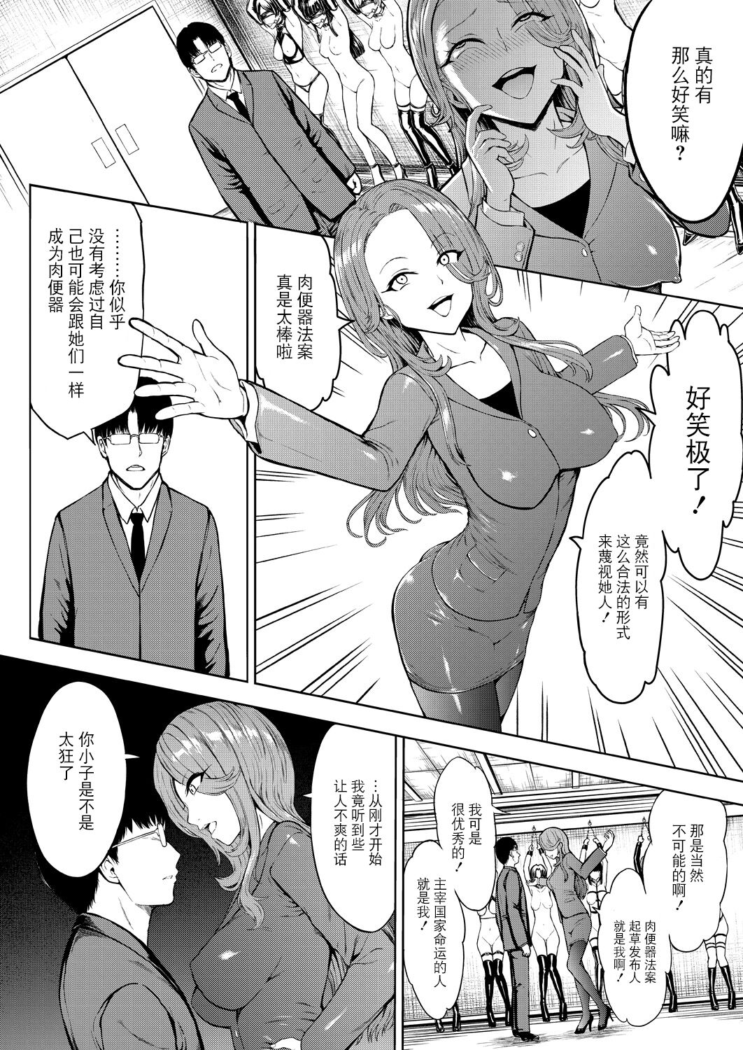 Nikubenki Hou page 7 full