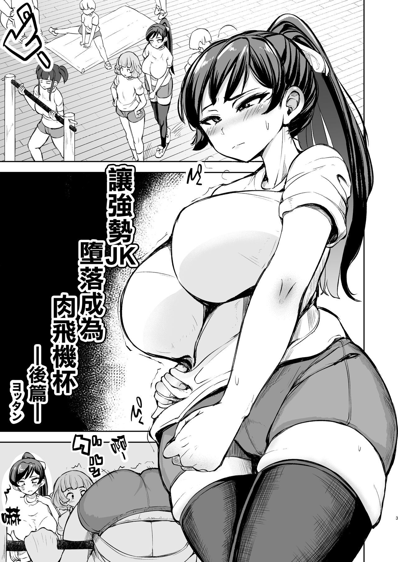 Tsuyoki JK ga Niku Onaho ni Ochiru made Kouhen | 讓強勢JK墮落成為肉飛機杯 後篇 page 3 full