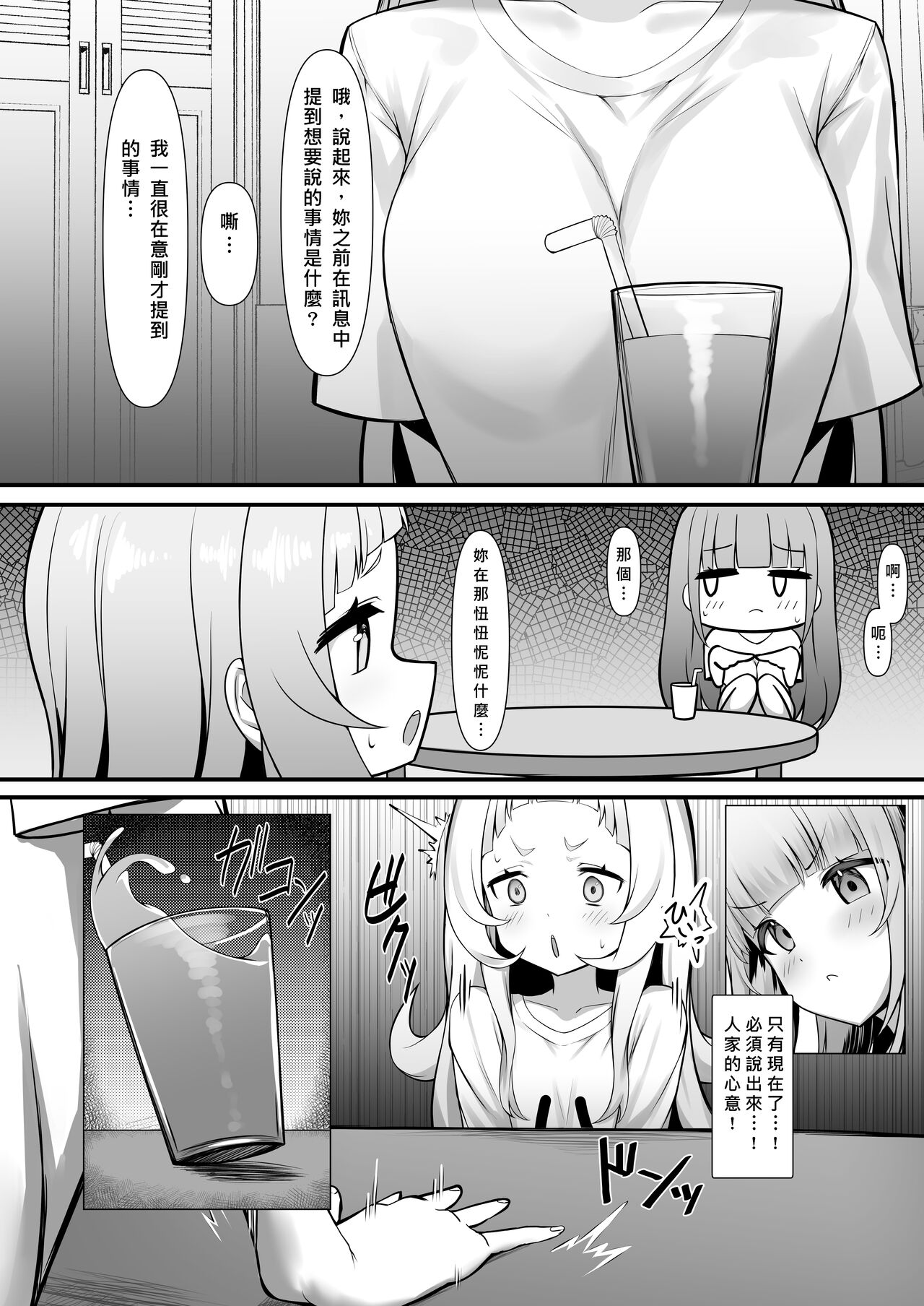 Atishi, Shion-chan no Koto Suki Sugi page 6 full