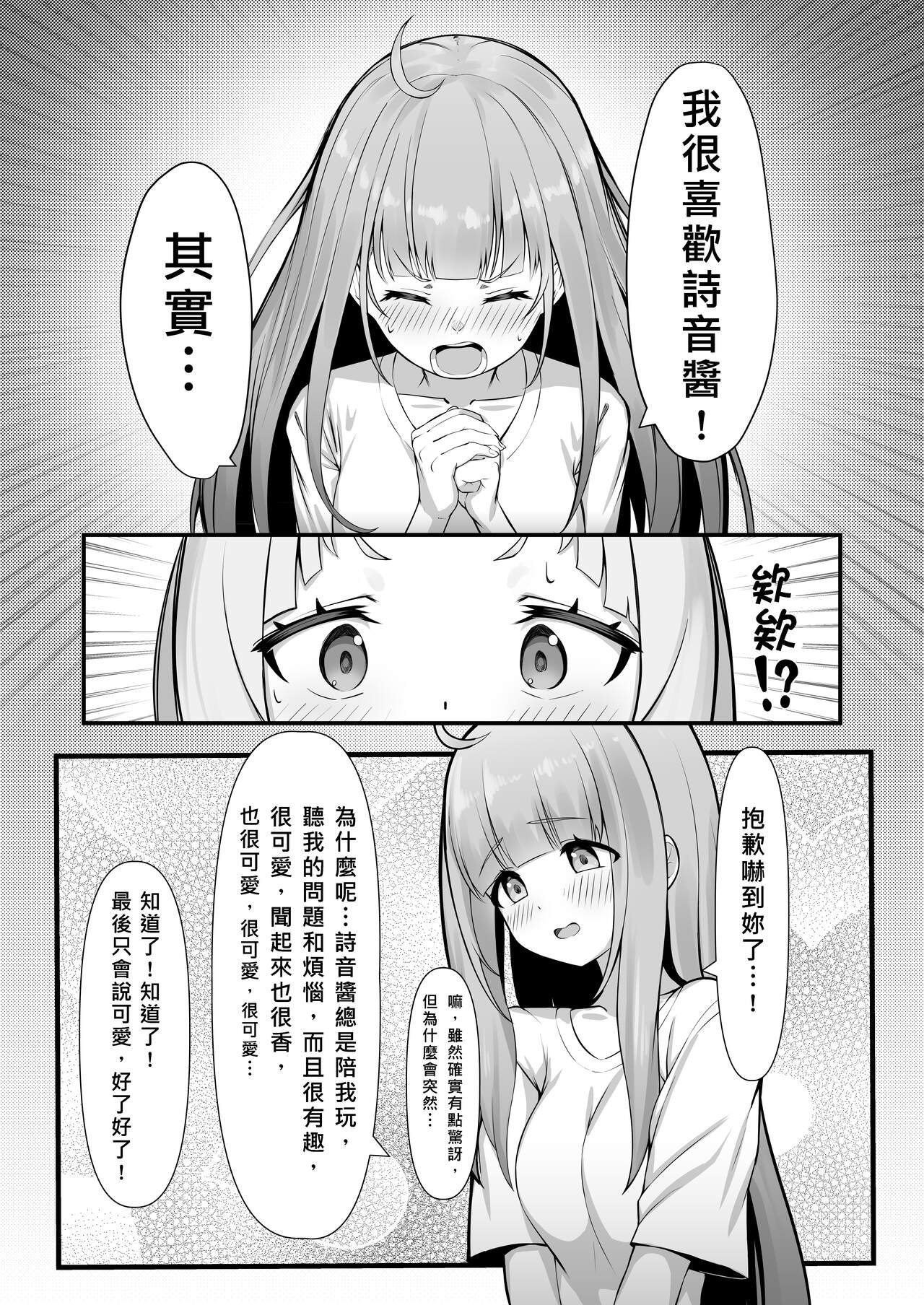 Atishi, Shion-chan no Koto Suki Sugi page 7 full