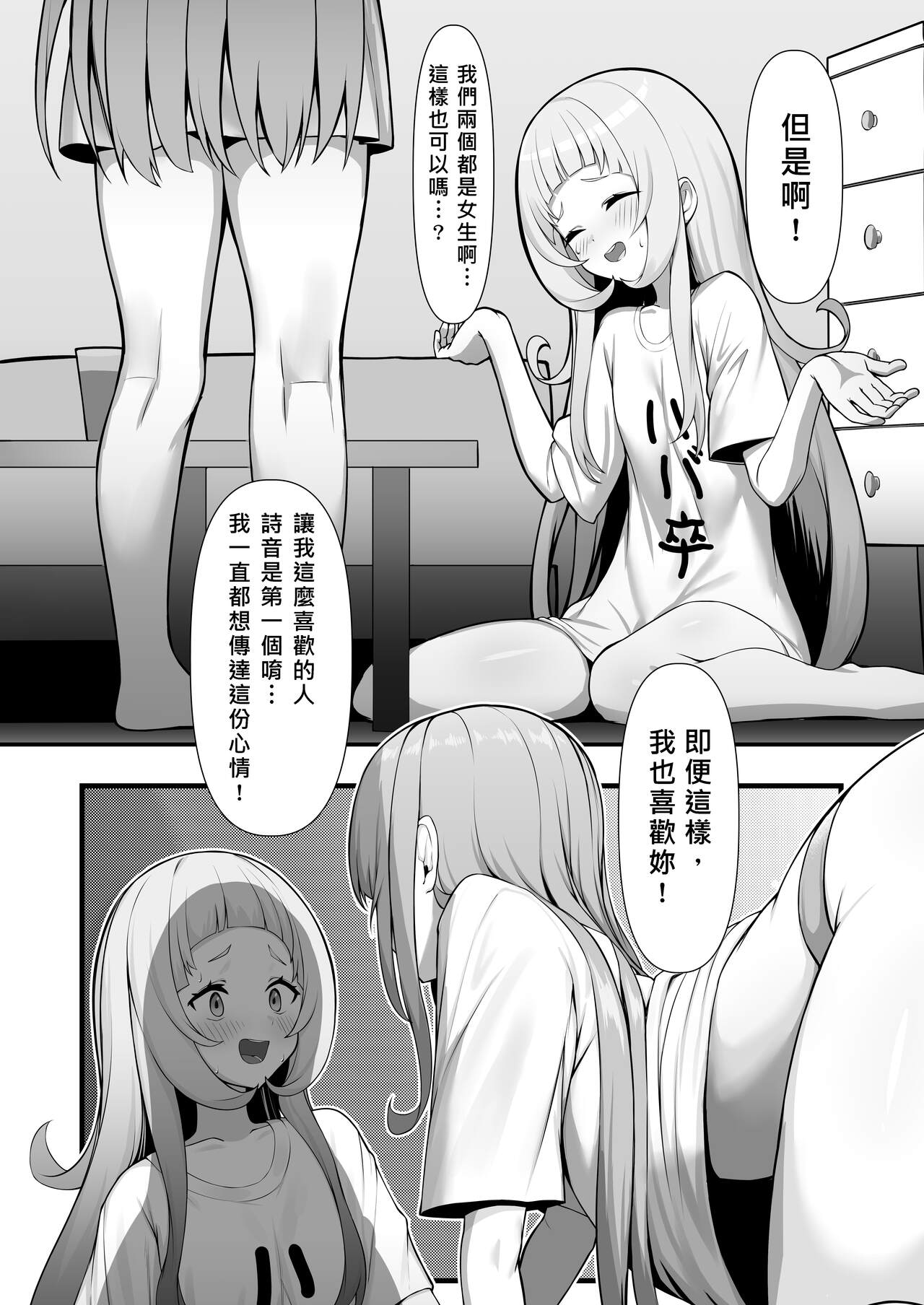 Atishi, Shion-chan no Koto Suki Sugi page 8 full
