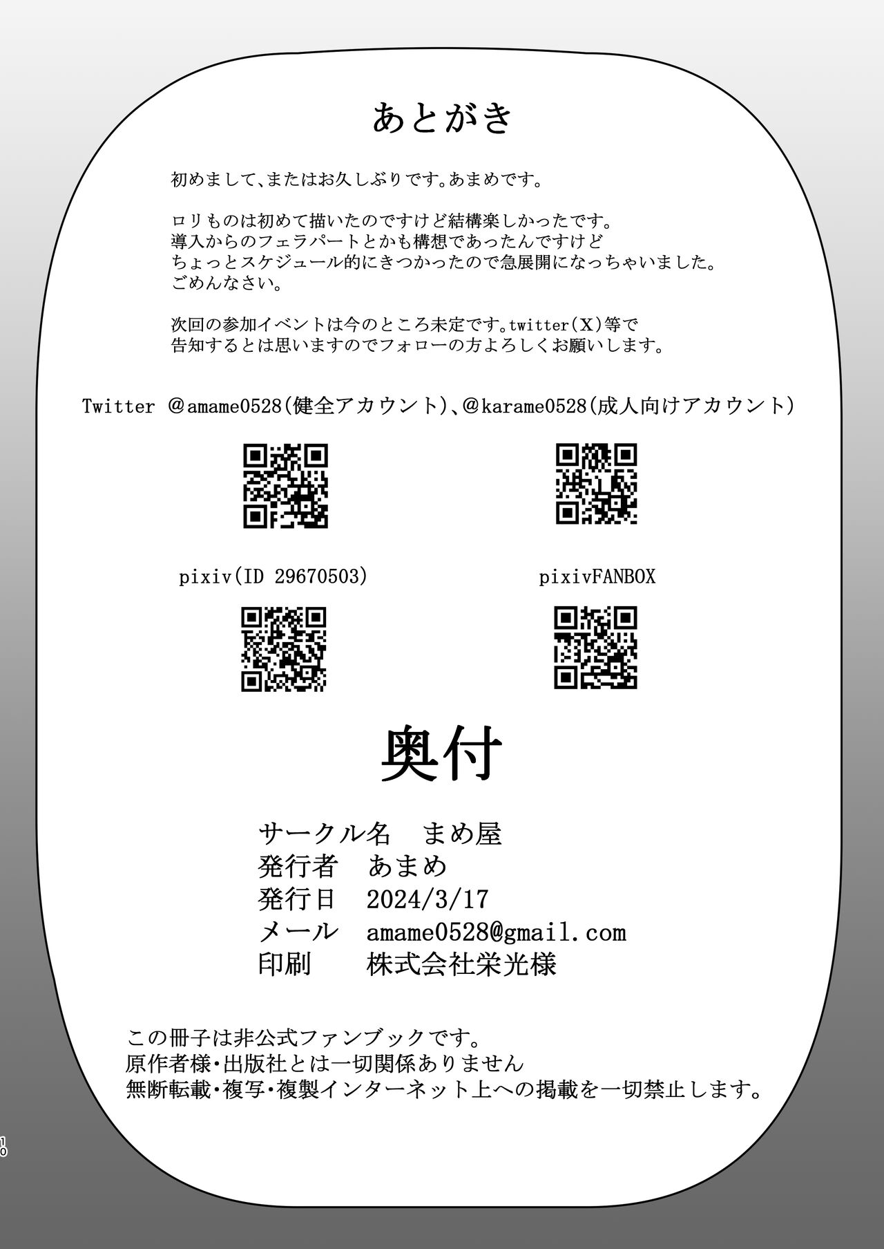 催眠桃華と夜の営み page 10 full