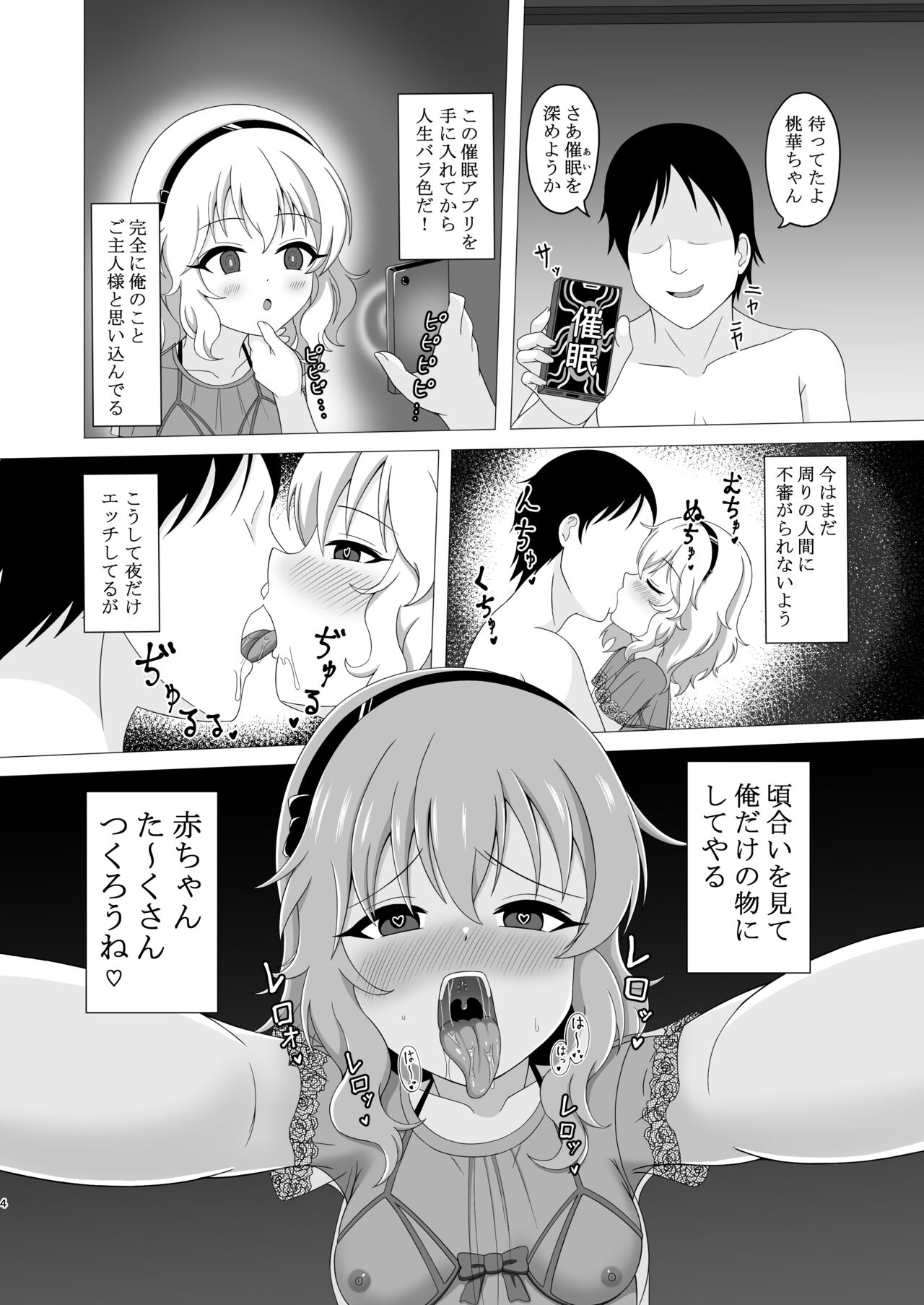 催眠桃華と夜の営み page 4 full