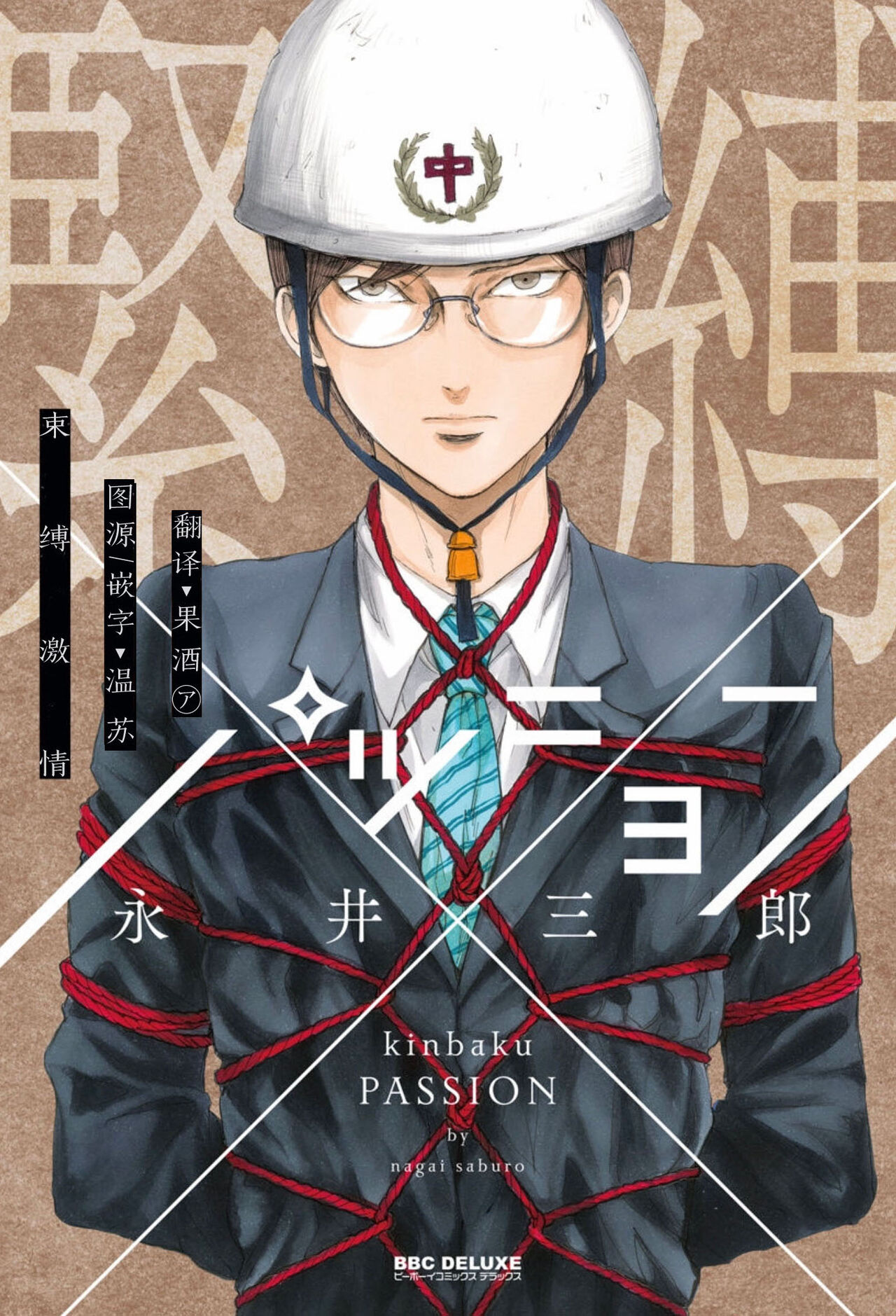 Shibari Passion/束缚激情Ch. 1-9 page 1 full