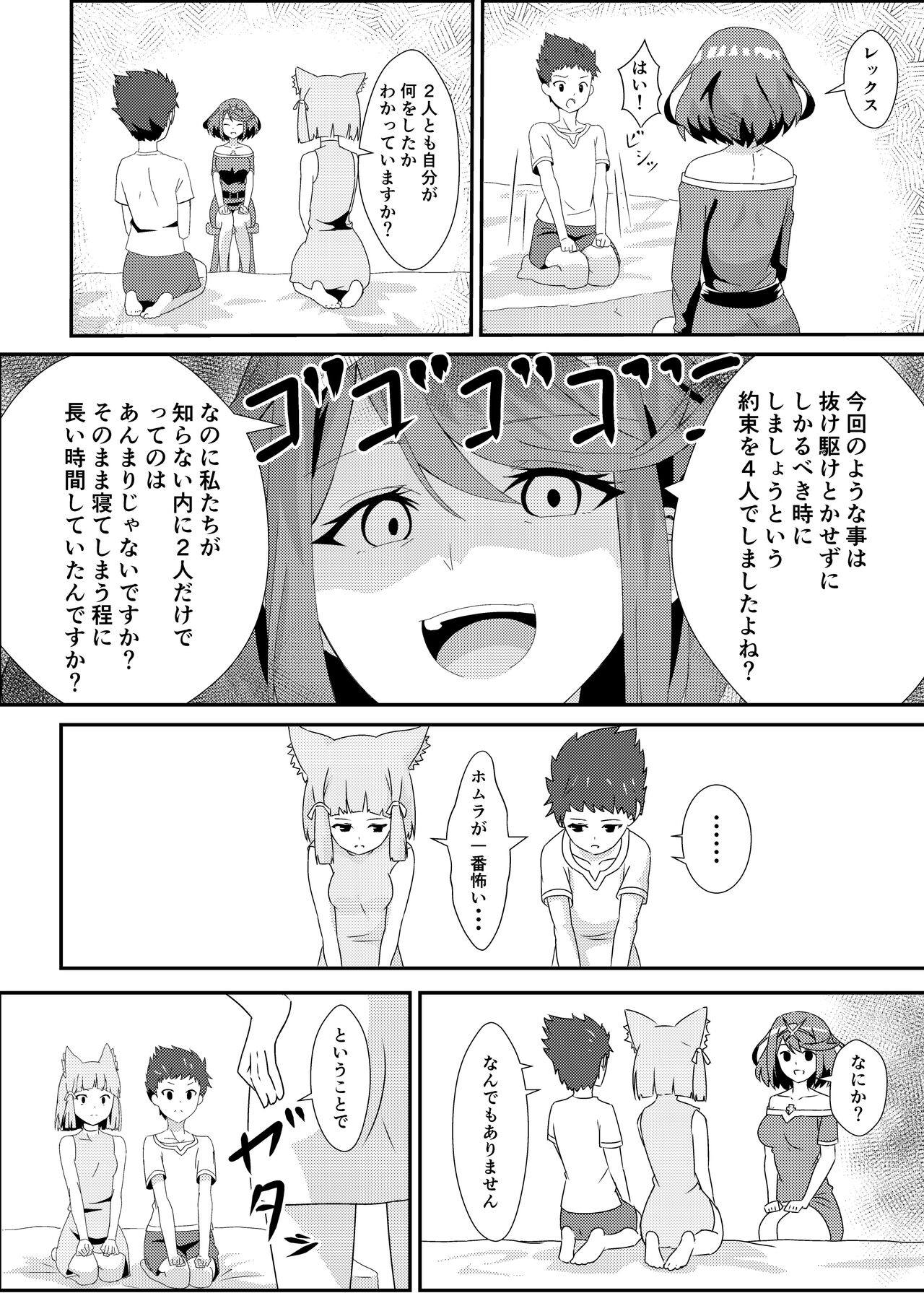 Nyan Nyan Nia-chan 2 page 10 full