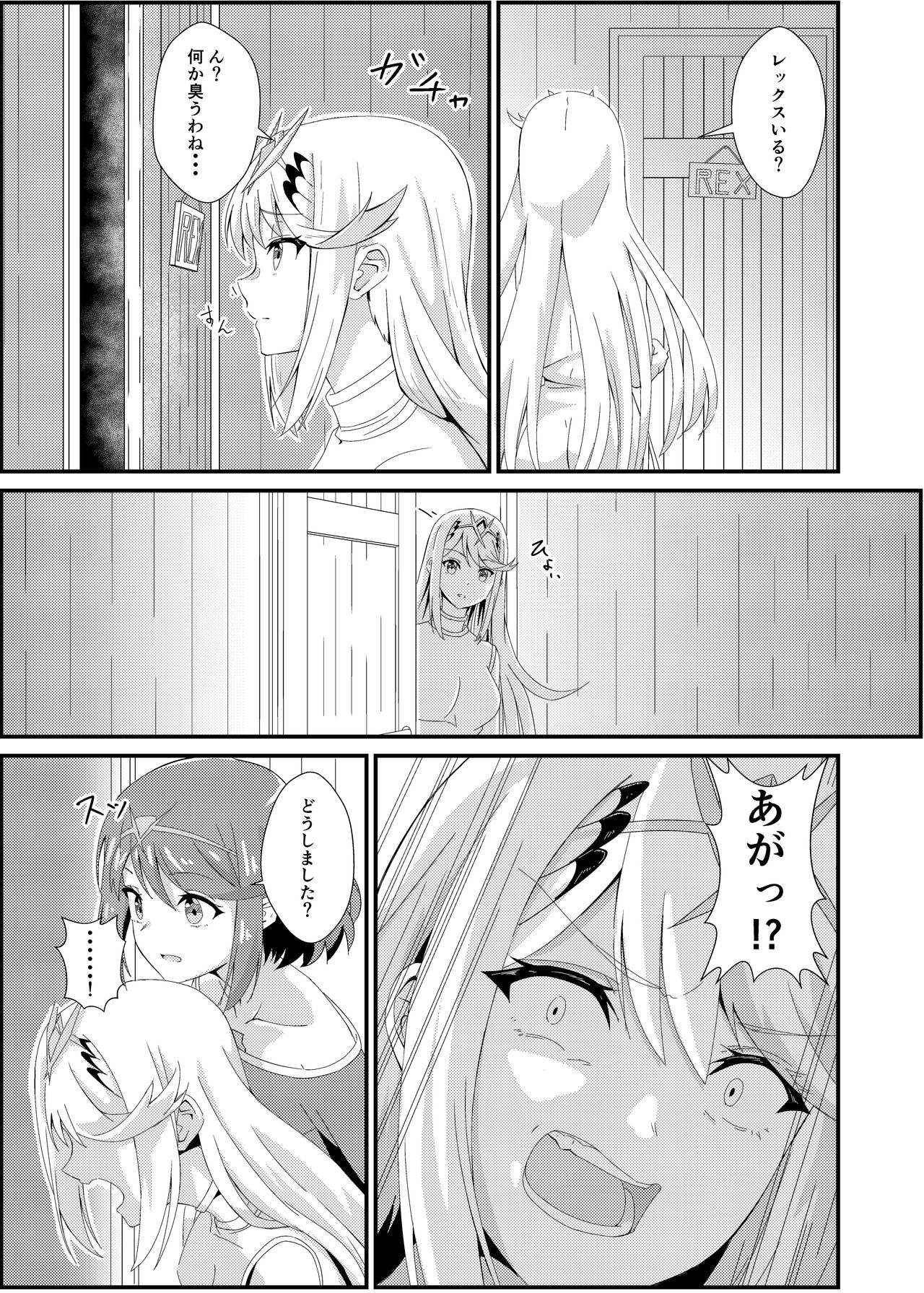 Nyan Nyan Nia-chan 2 page 5 full