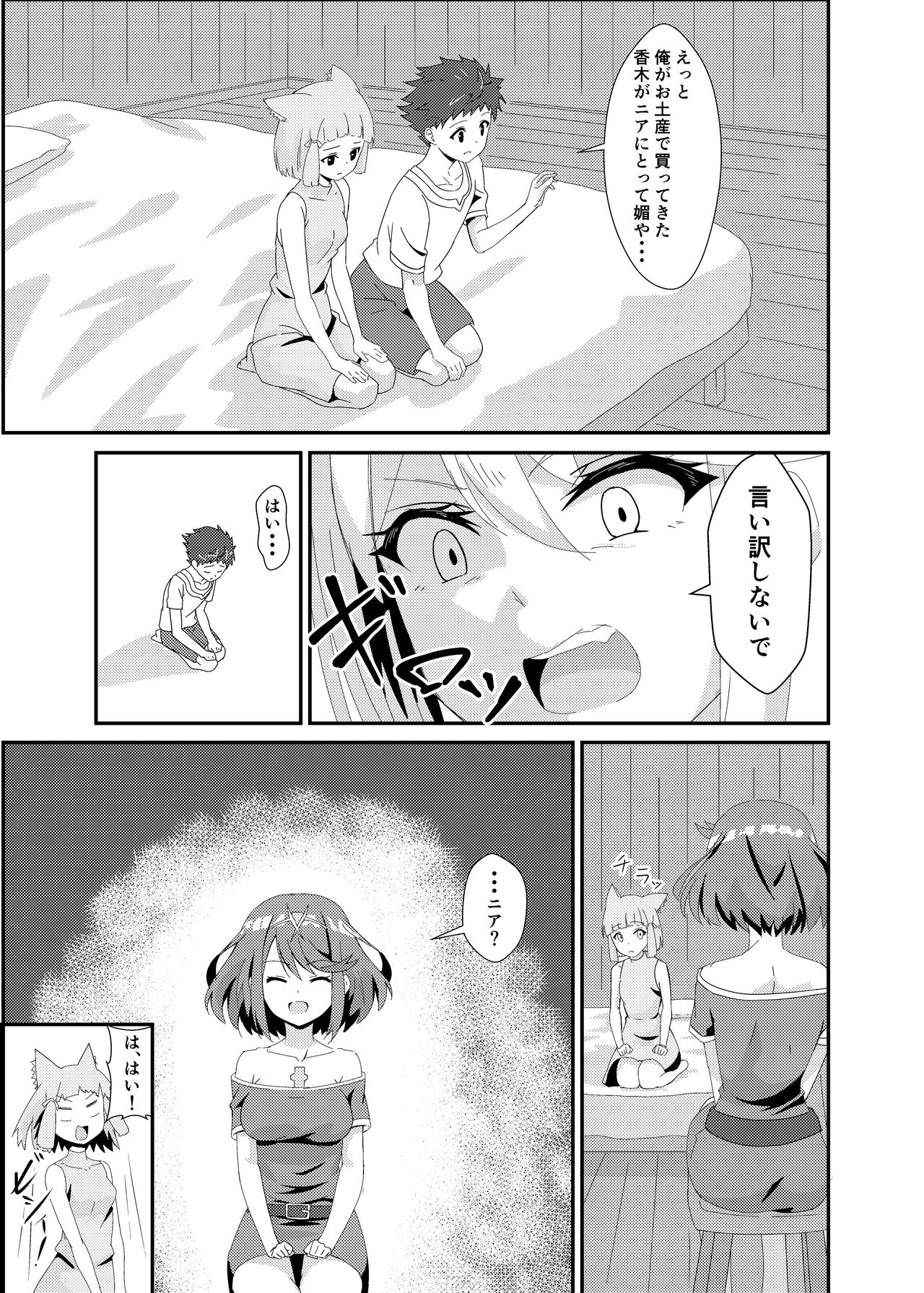 Nyan Nyan Nia-chan 2 page 9 full