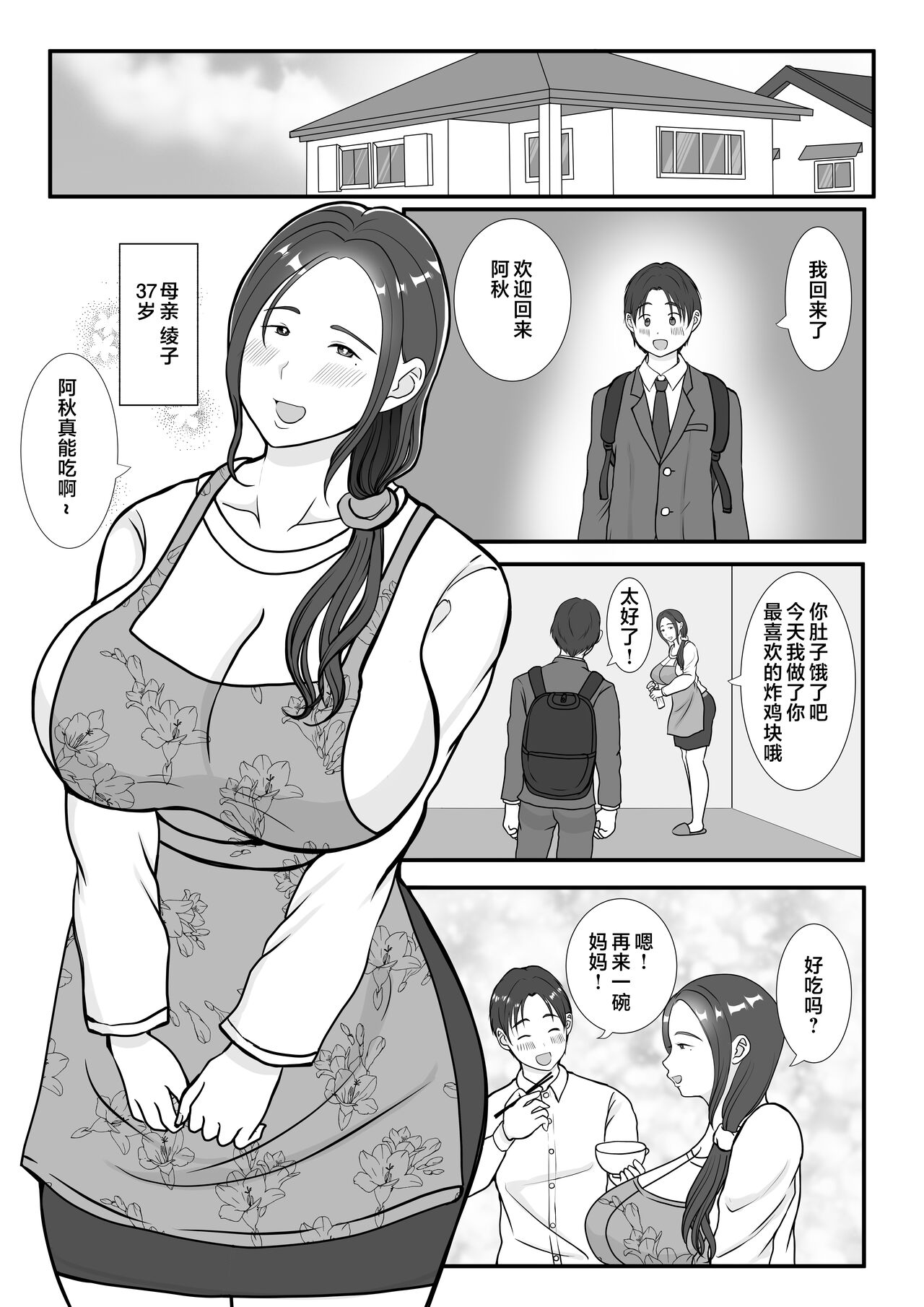 Boku wa Haha ni Gachikoi Shiteru 1 page 2 full