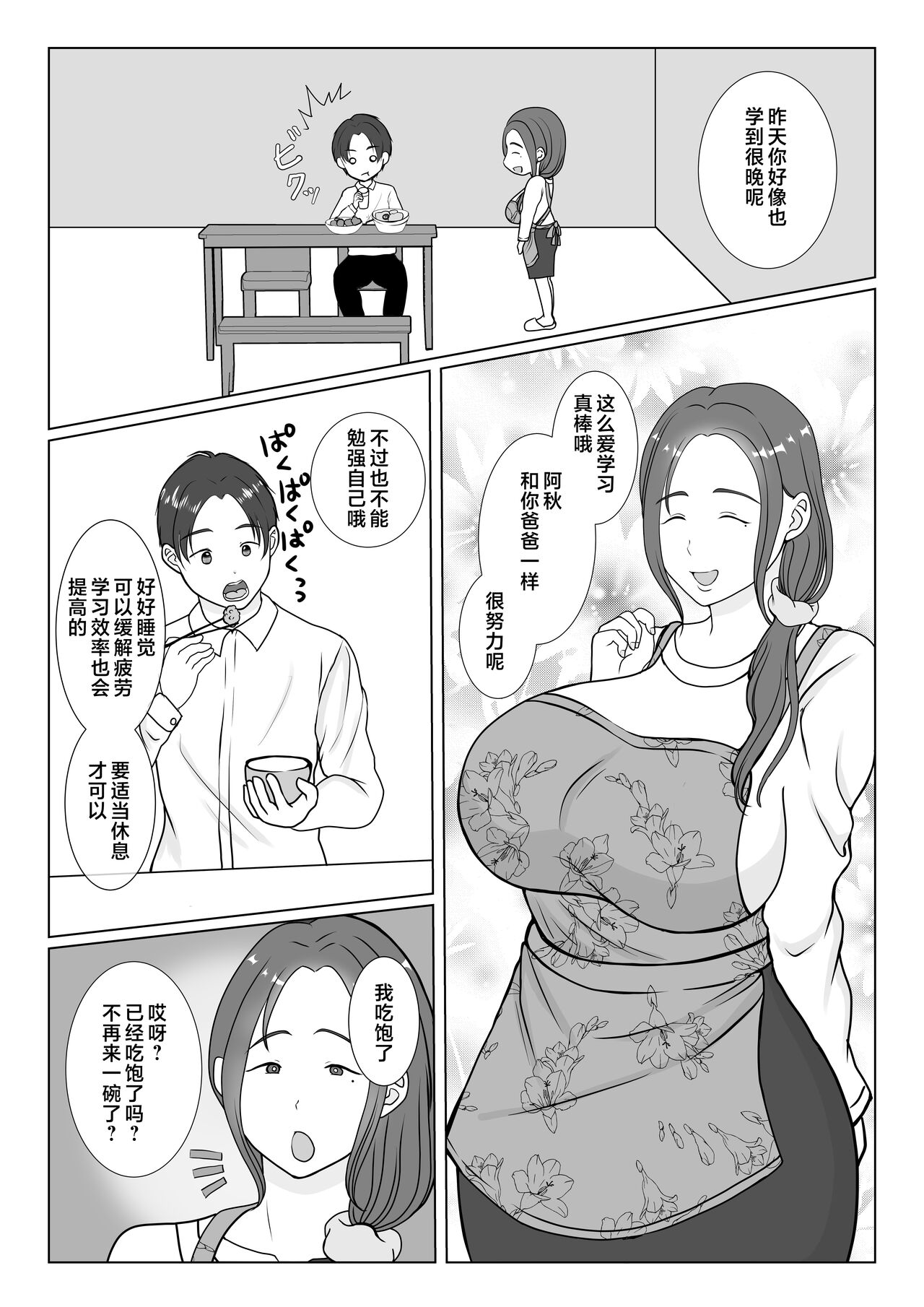 Boku wa Haha ni Gachikoi Shiteru 1 page 3 full