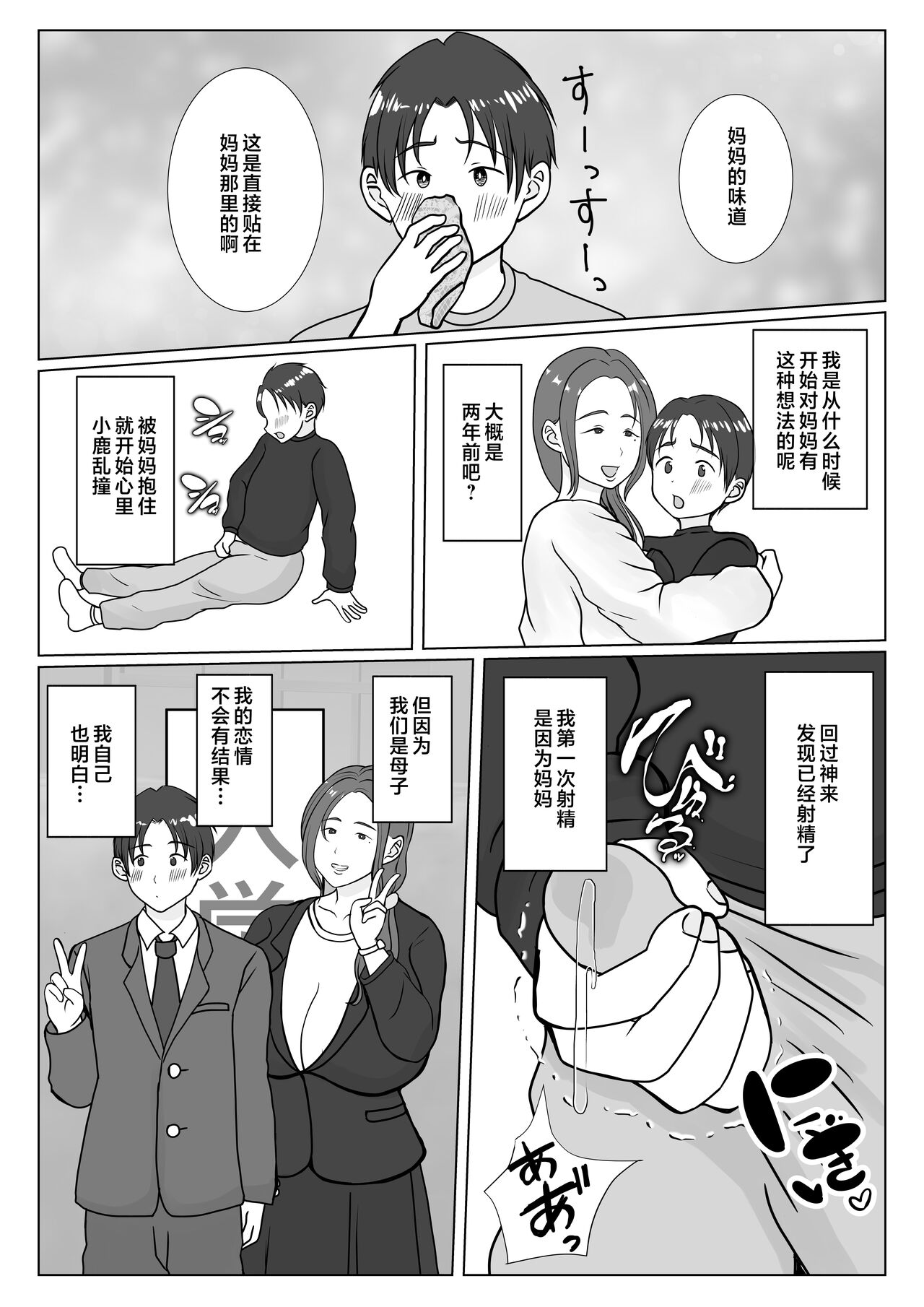 Boku wa Haha ni Gachikoi Shiteru 1 page 6 full