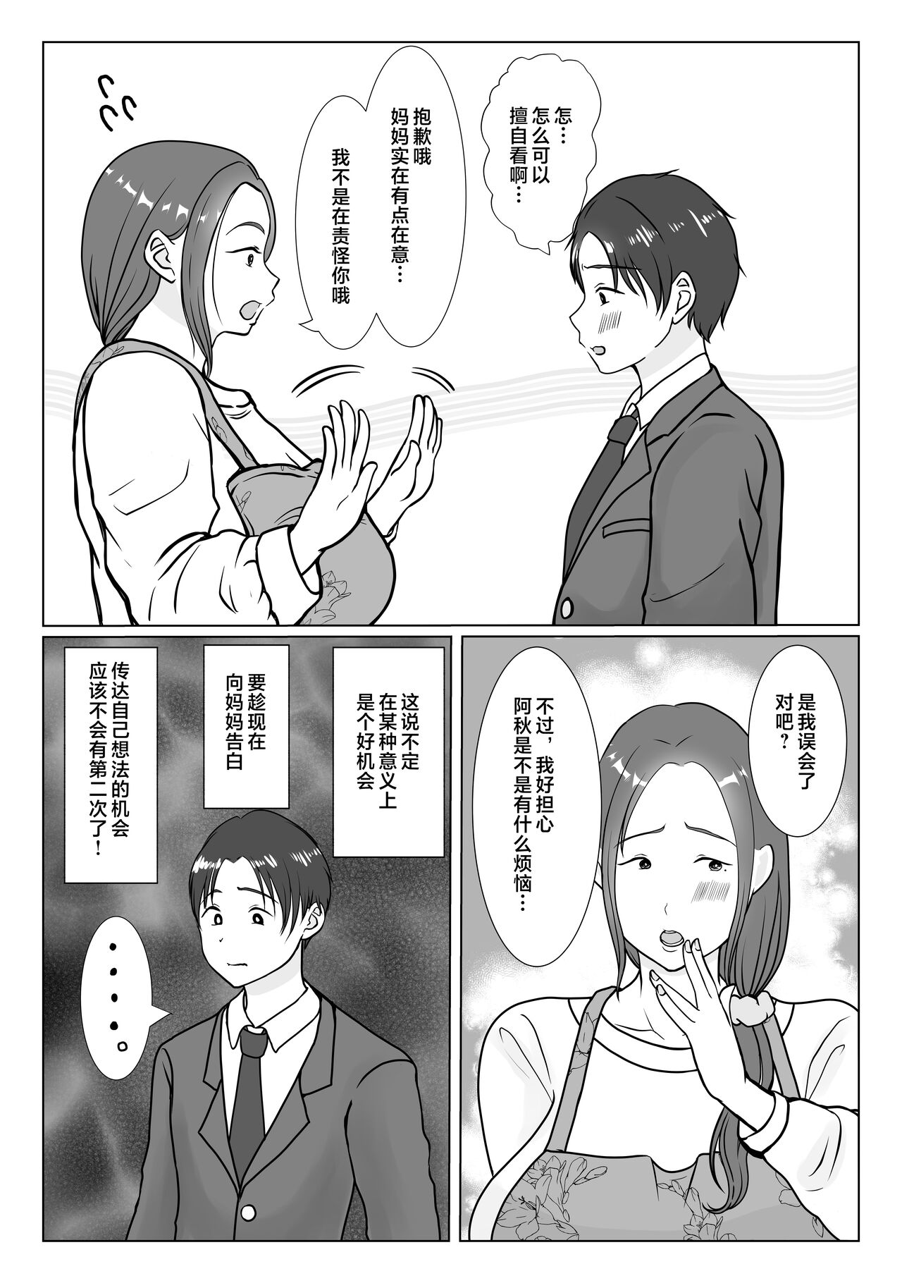 Boku wa Haha ni Gachikoi Shiteru 1 page 9 full