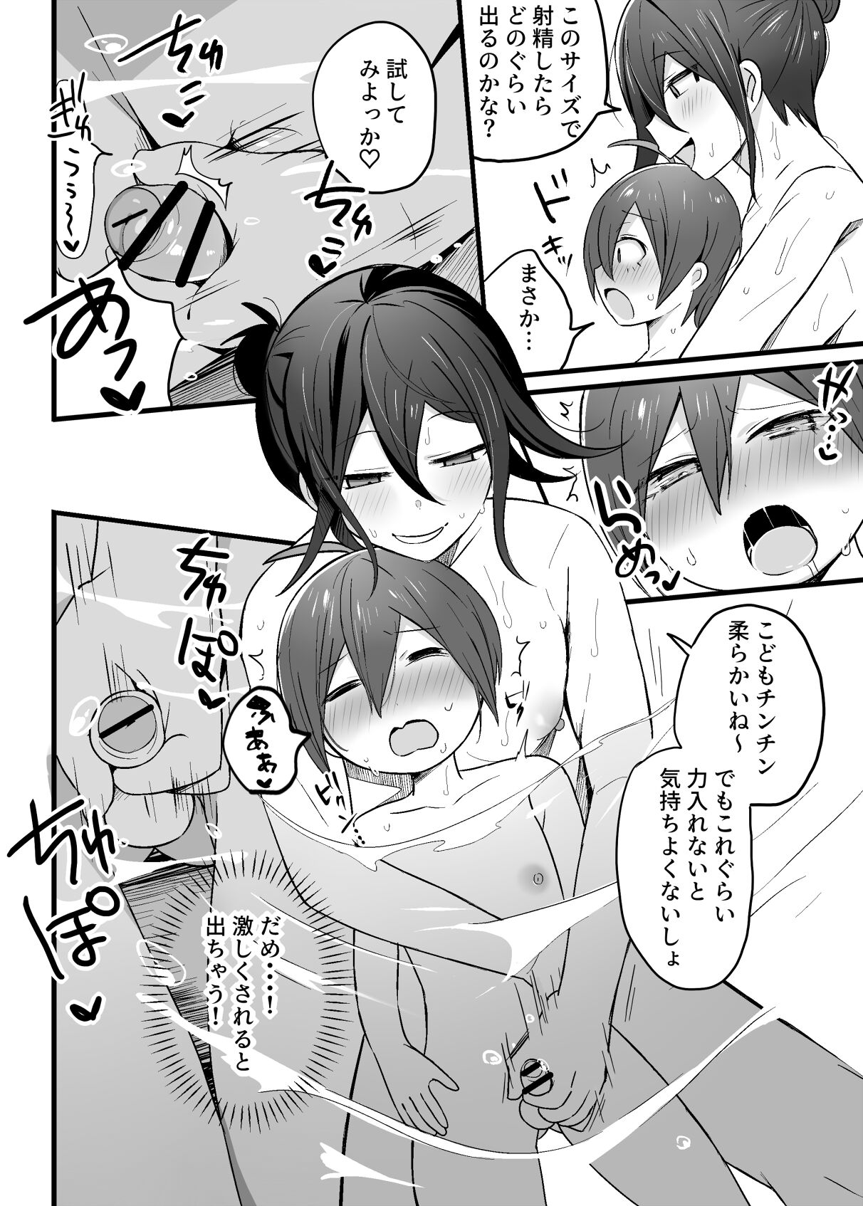 Tanpen Manga page 8 full