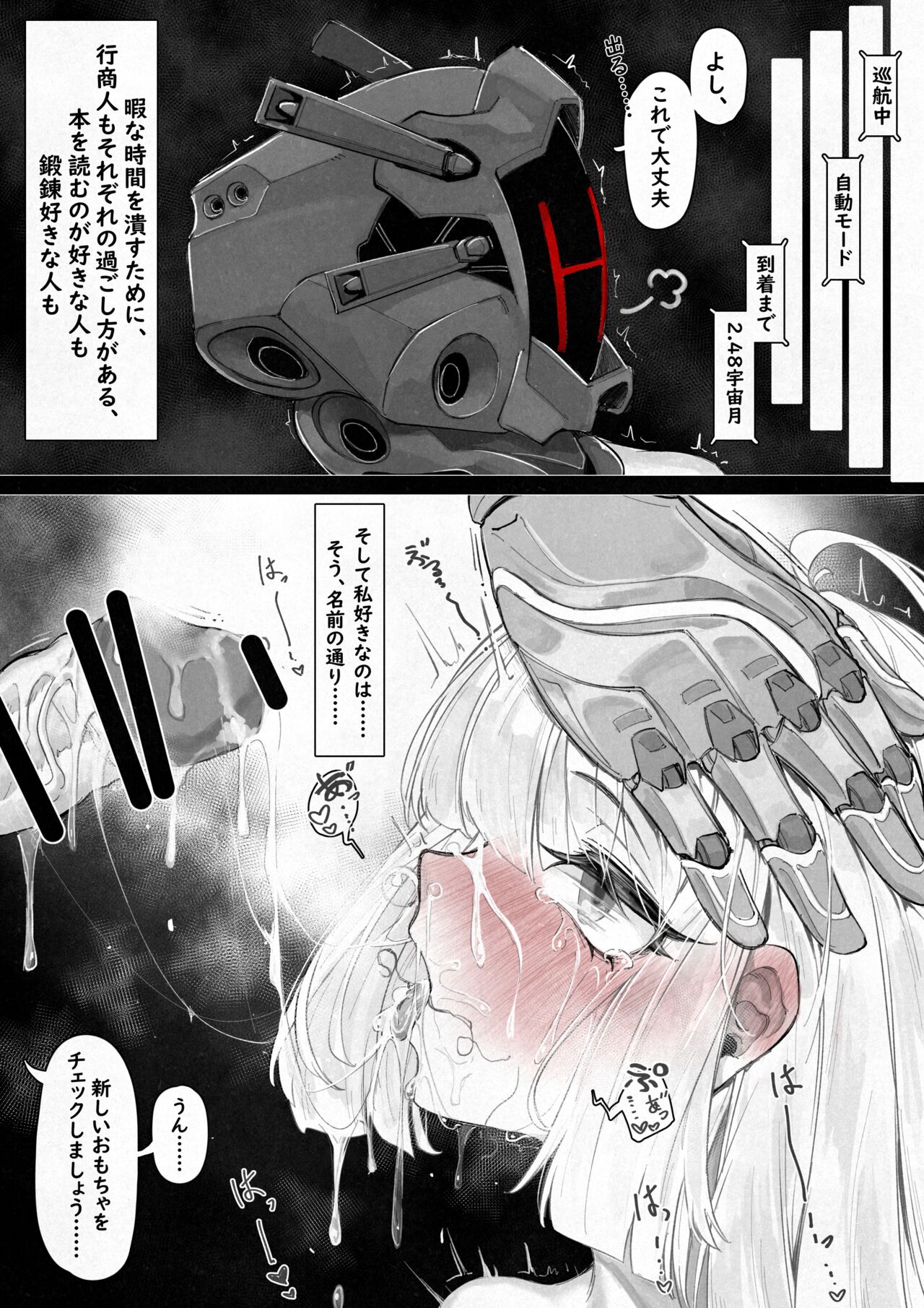 1万元で人造人間が買える宇宙時代、星間商人の日常 page 4 full