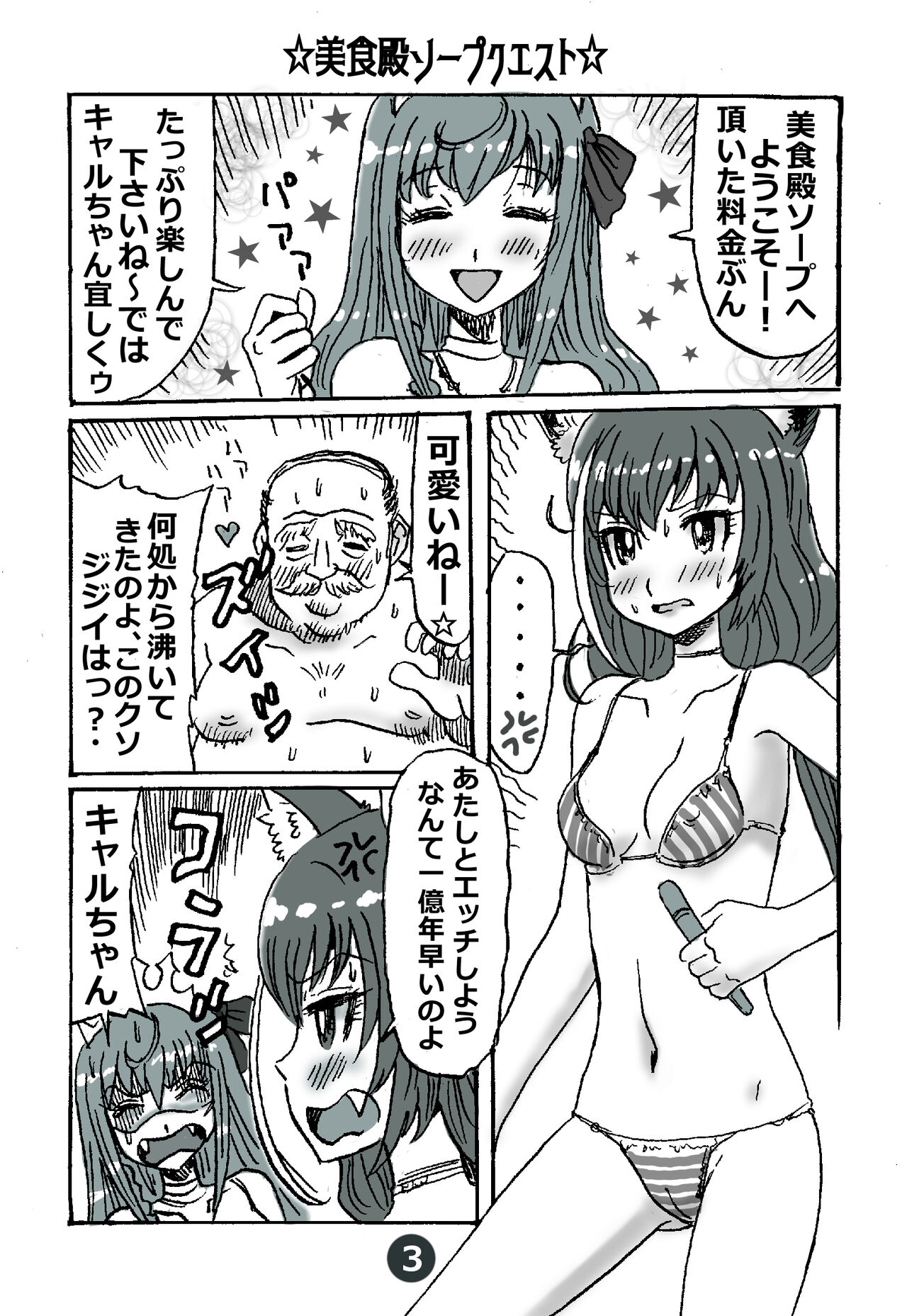 Bishokuden Soap Quest page 1 full