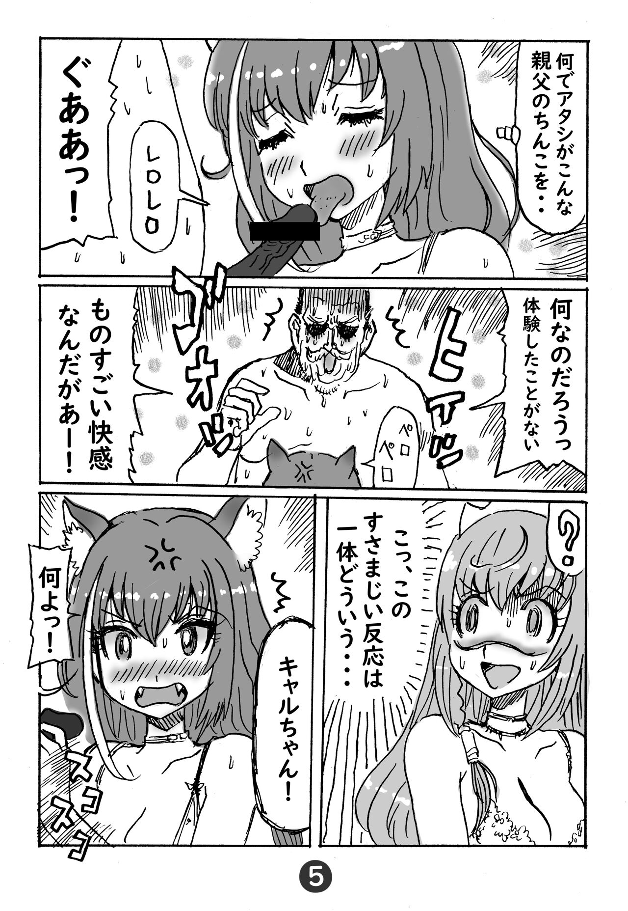 Bishokuden Soap Quest page 3 full