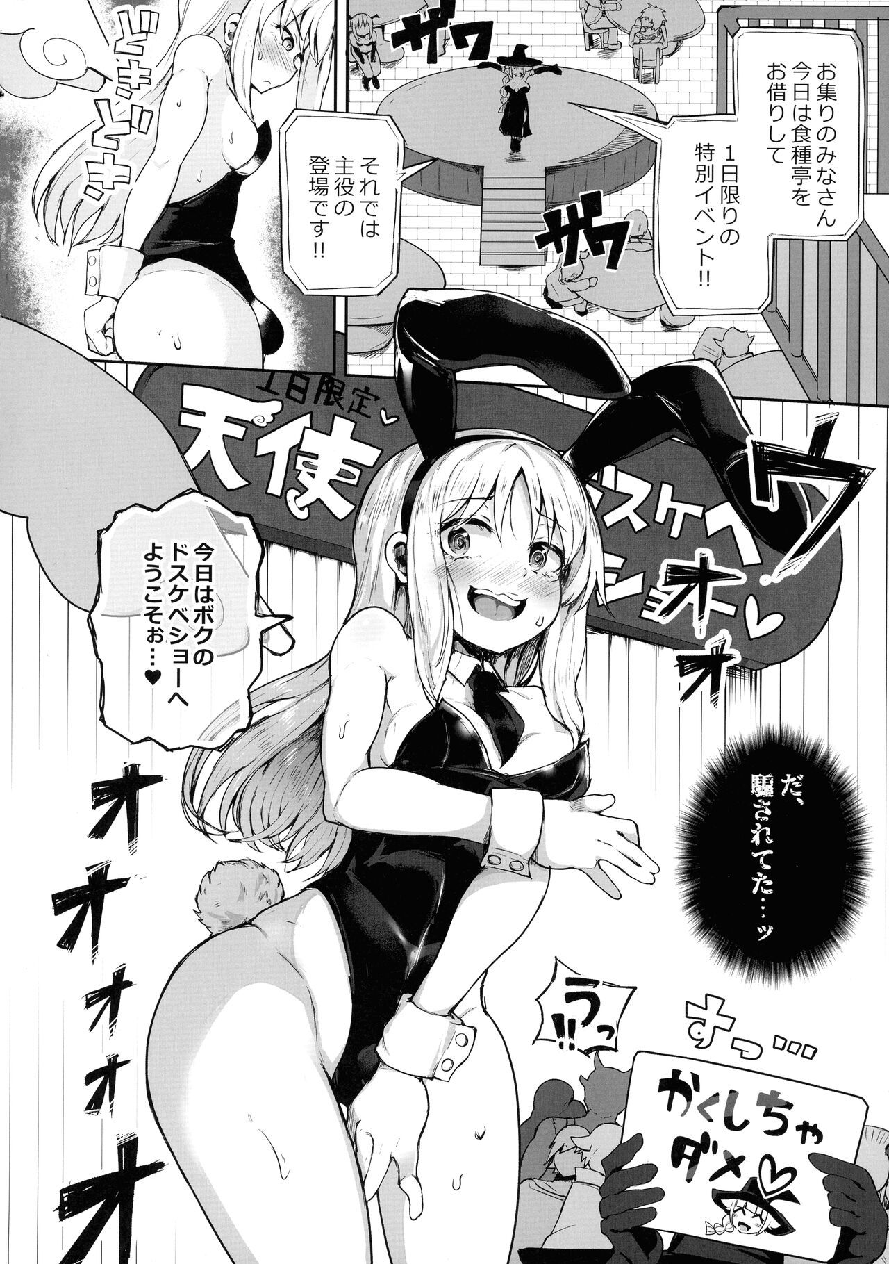 Dosukebe Tenshi Crim-kun page 4 full