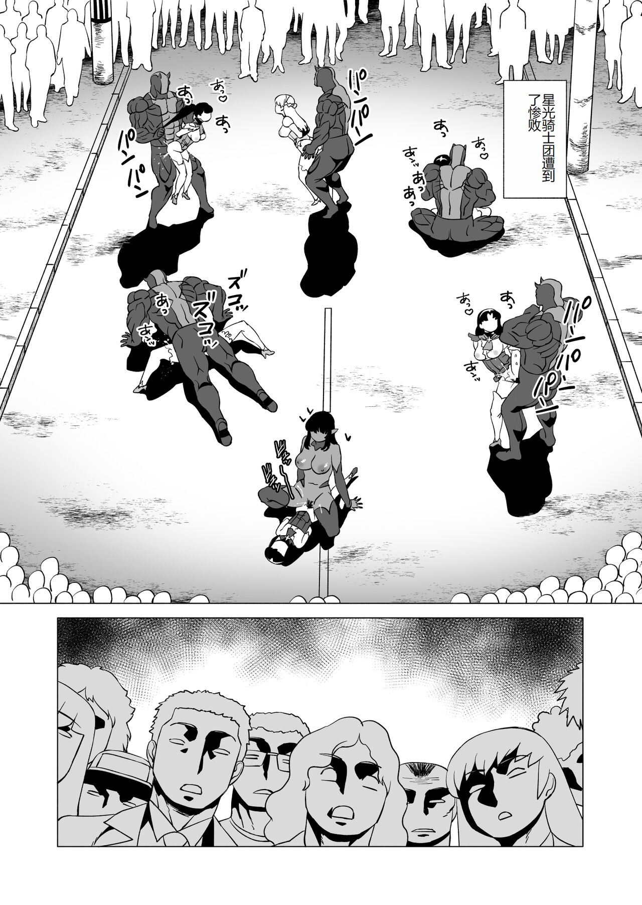 Star Knights After 5 page 7 full