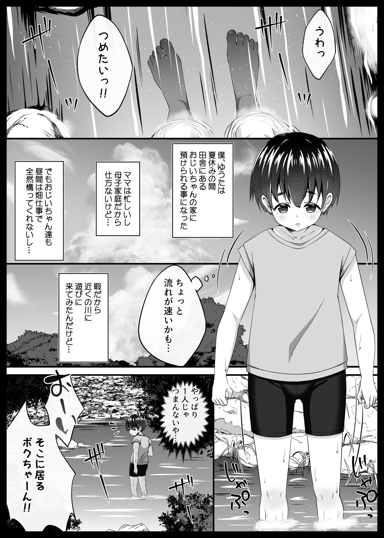 Boku to Inaka to Oneesan page 4 full