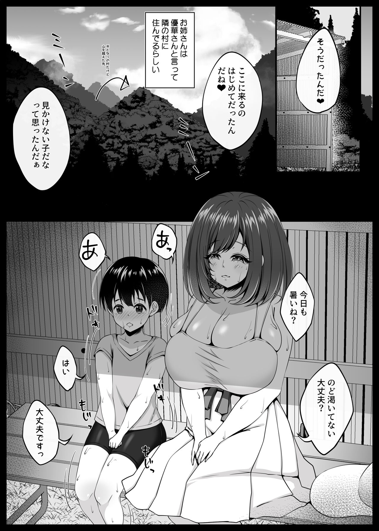 Boku to Inaka to Oneesan page 8 full