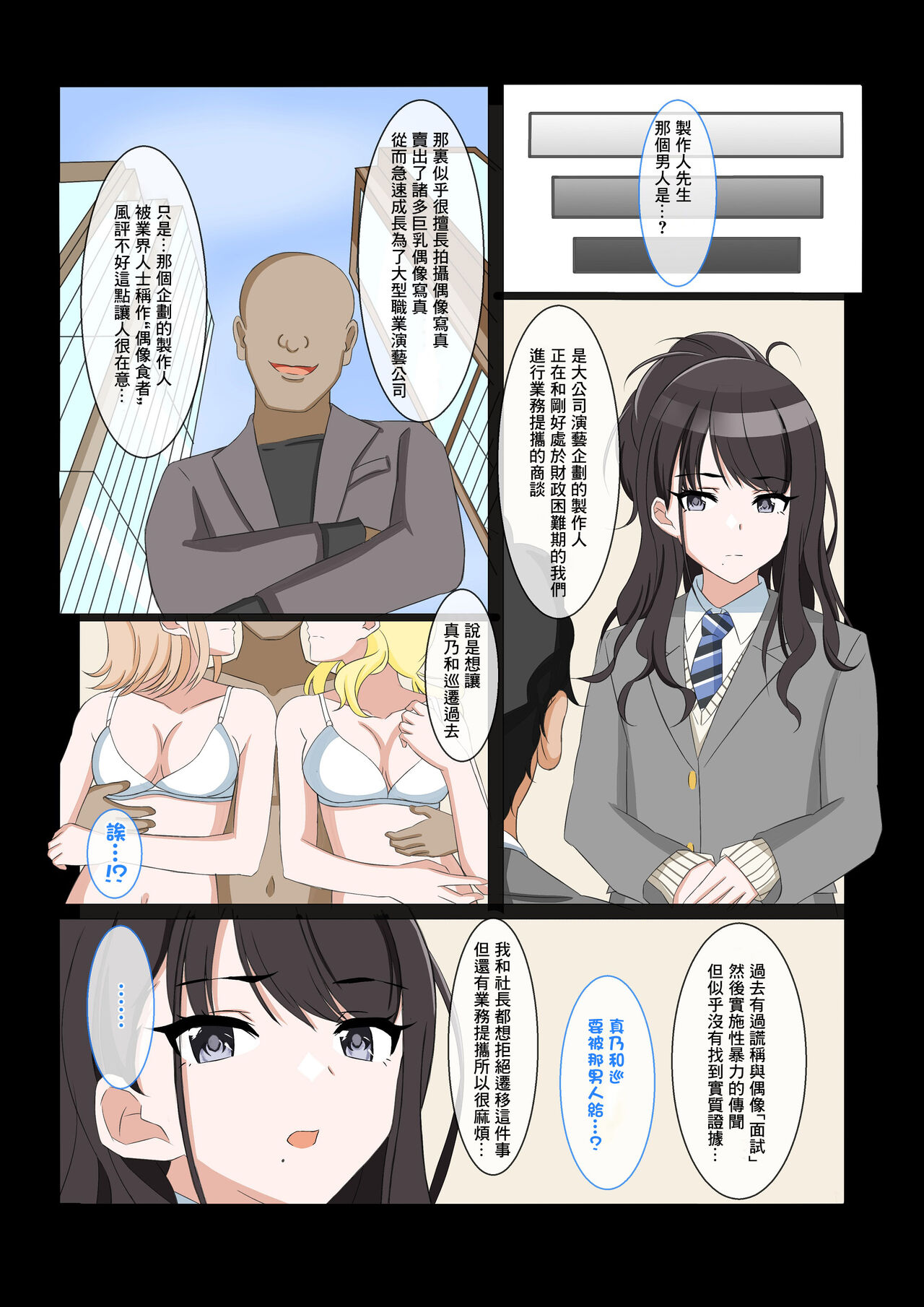 真面目アイドルのお先真っ暗営業 page 4 full
