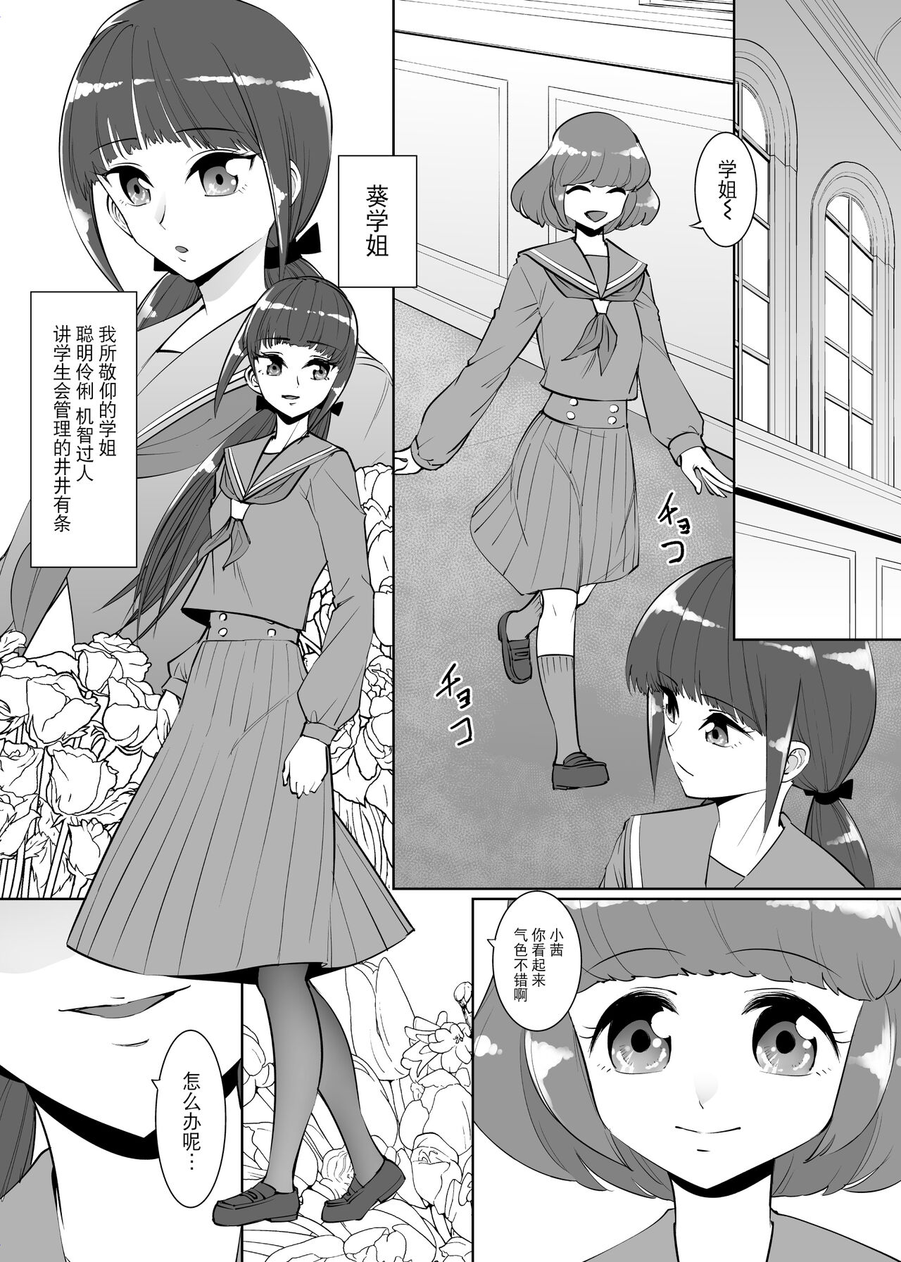 Sanketsu Yuri page 2 full