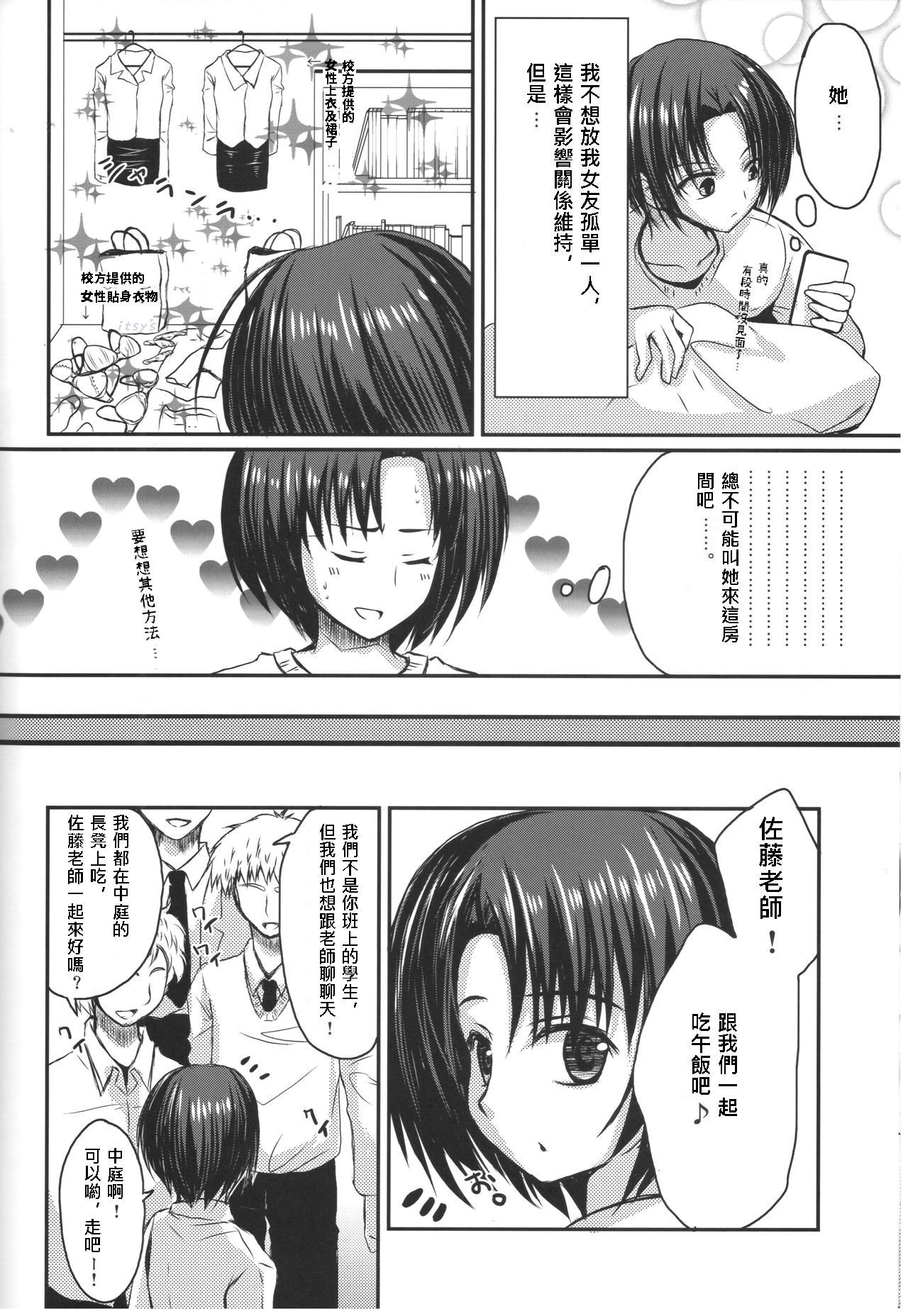 Shinnin Josou Kyoushi Ichi page 7 full