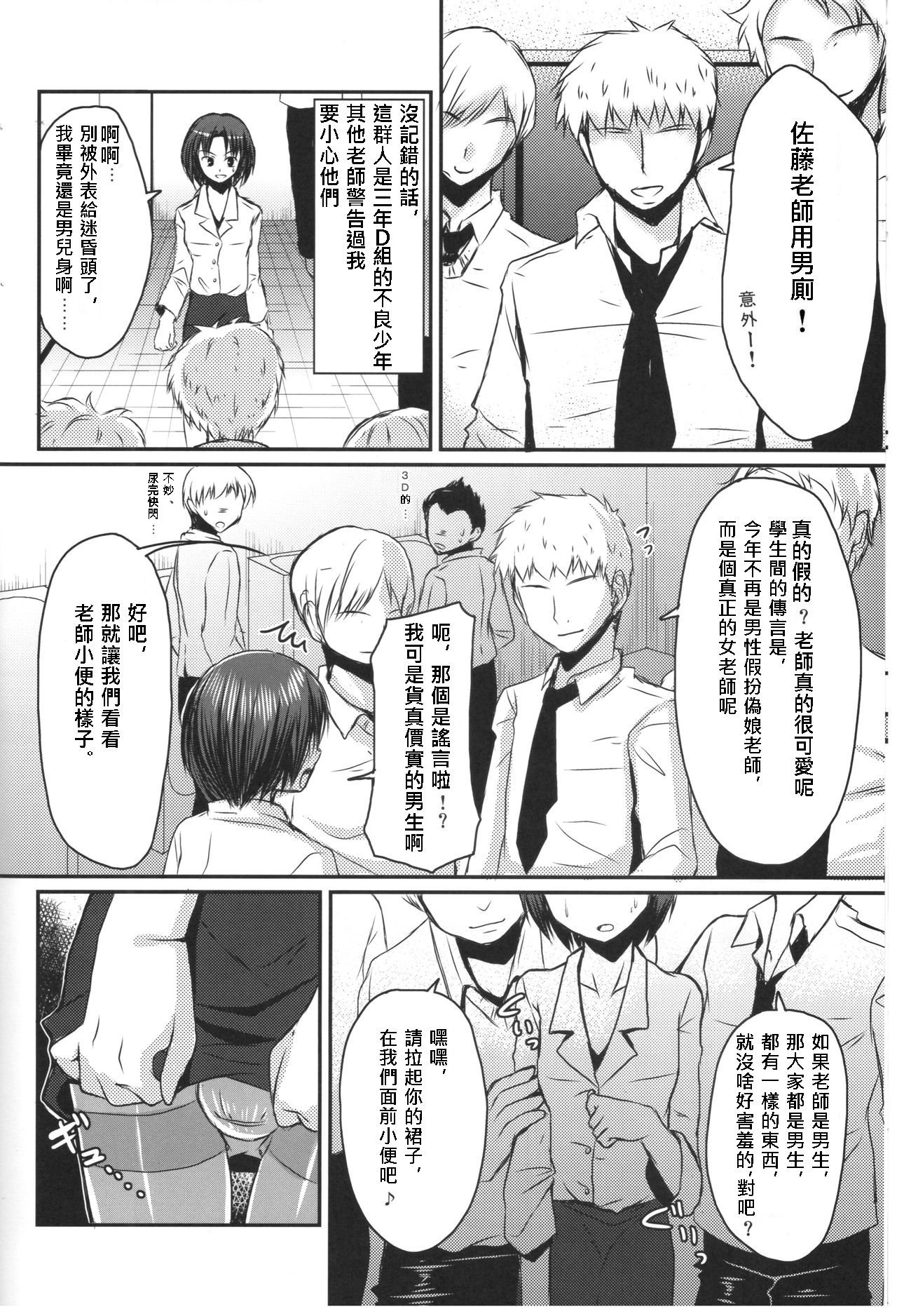 Shinnin Josou Kyoushi Ichi page 9 full