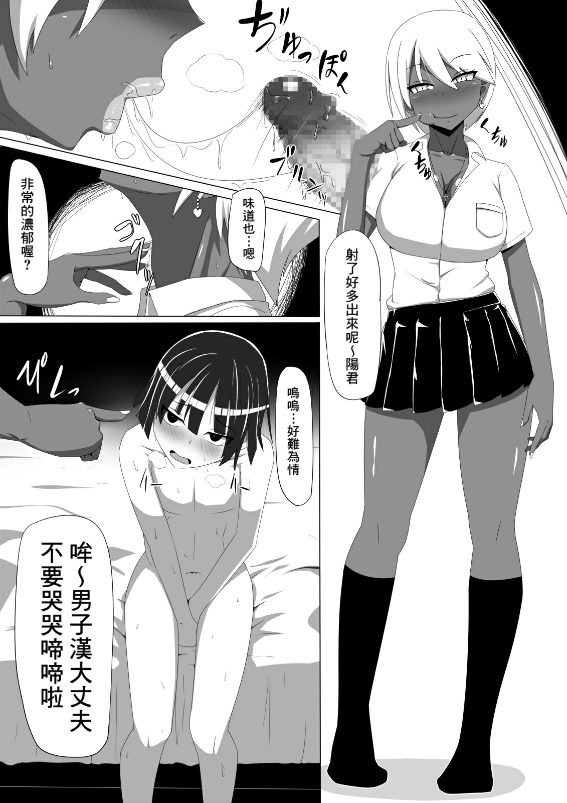 Kuro Gal to Shota Itoko Doushi no Himitsux page 4 full