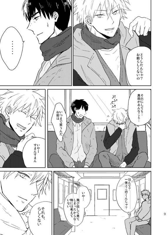 Doko made mo ikenai page 10 full