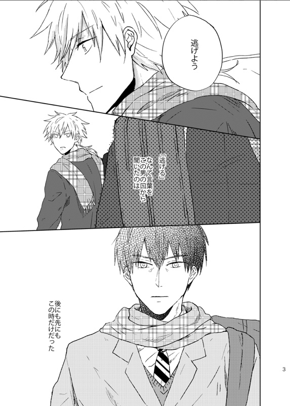 Doko made mo ikenai page 4 full