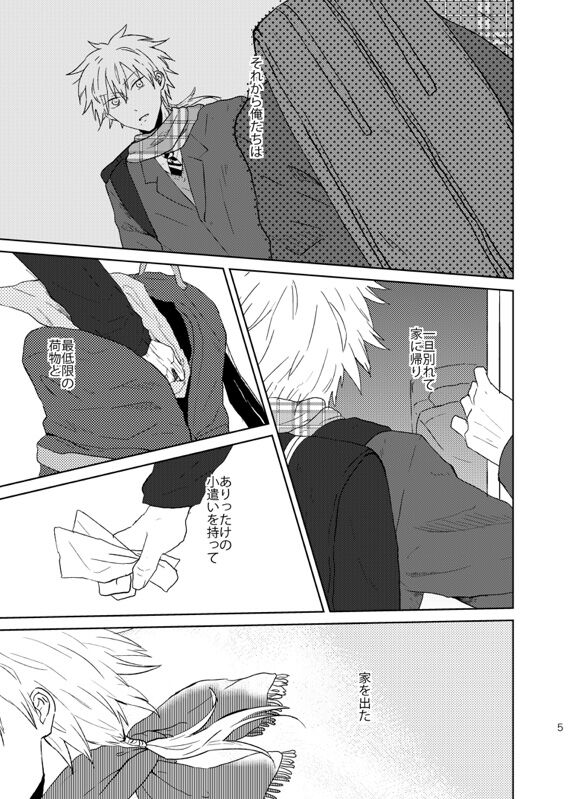 Doko made mo ikenai page 6 full