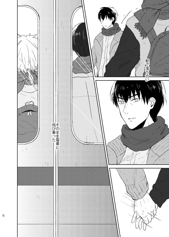 Doko made mo ikenai page 7 full