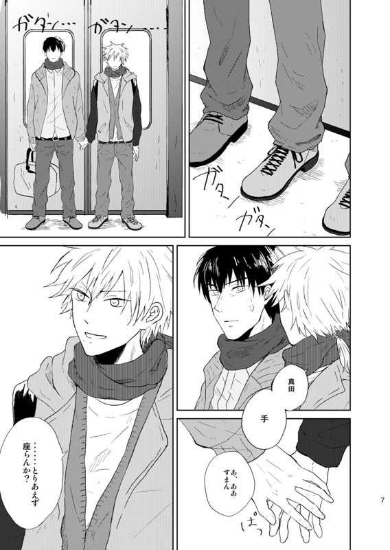 Doko made mo ikenai page 8 full