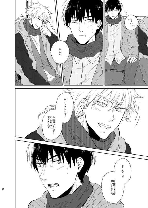 Doko made mo ikenai page 9 full