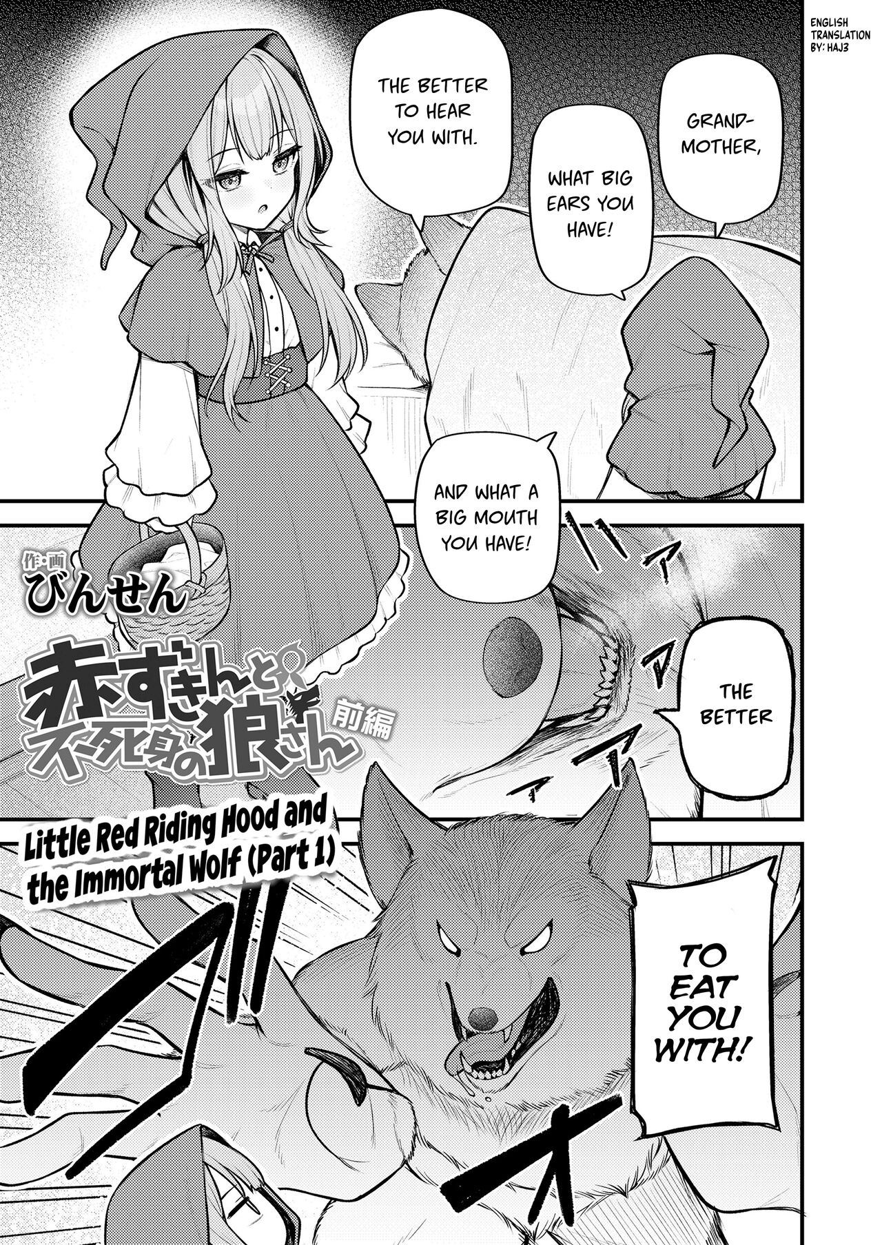 Akazukin to Fujimi no Ookami-san Zenpen | Little Red Riding Hood and the Immortal Wolf Part 1 page 1 full