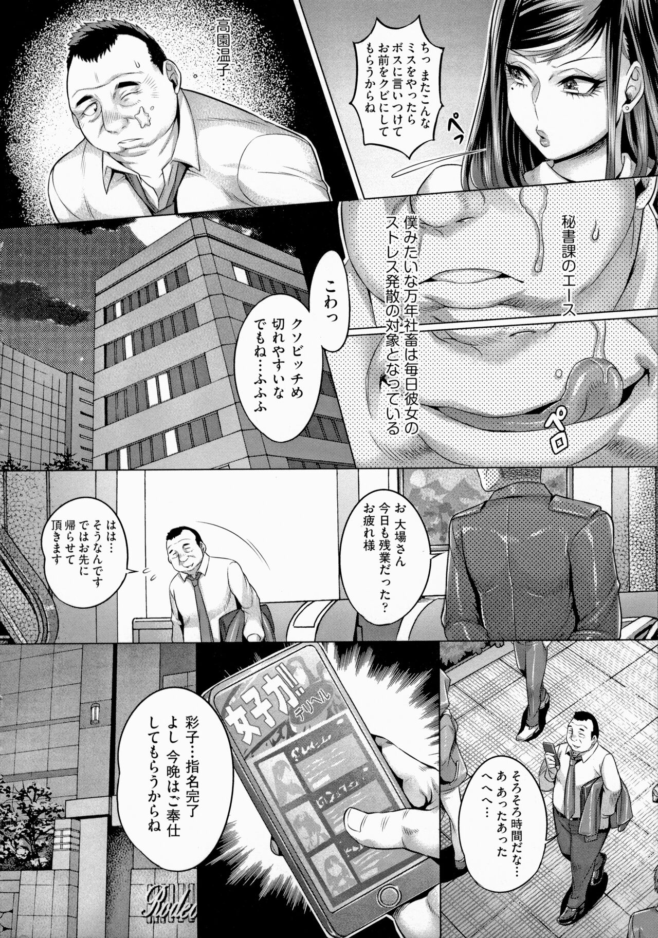 Chijou no Kiwami - Extremity of the blind love page 10 full