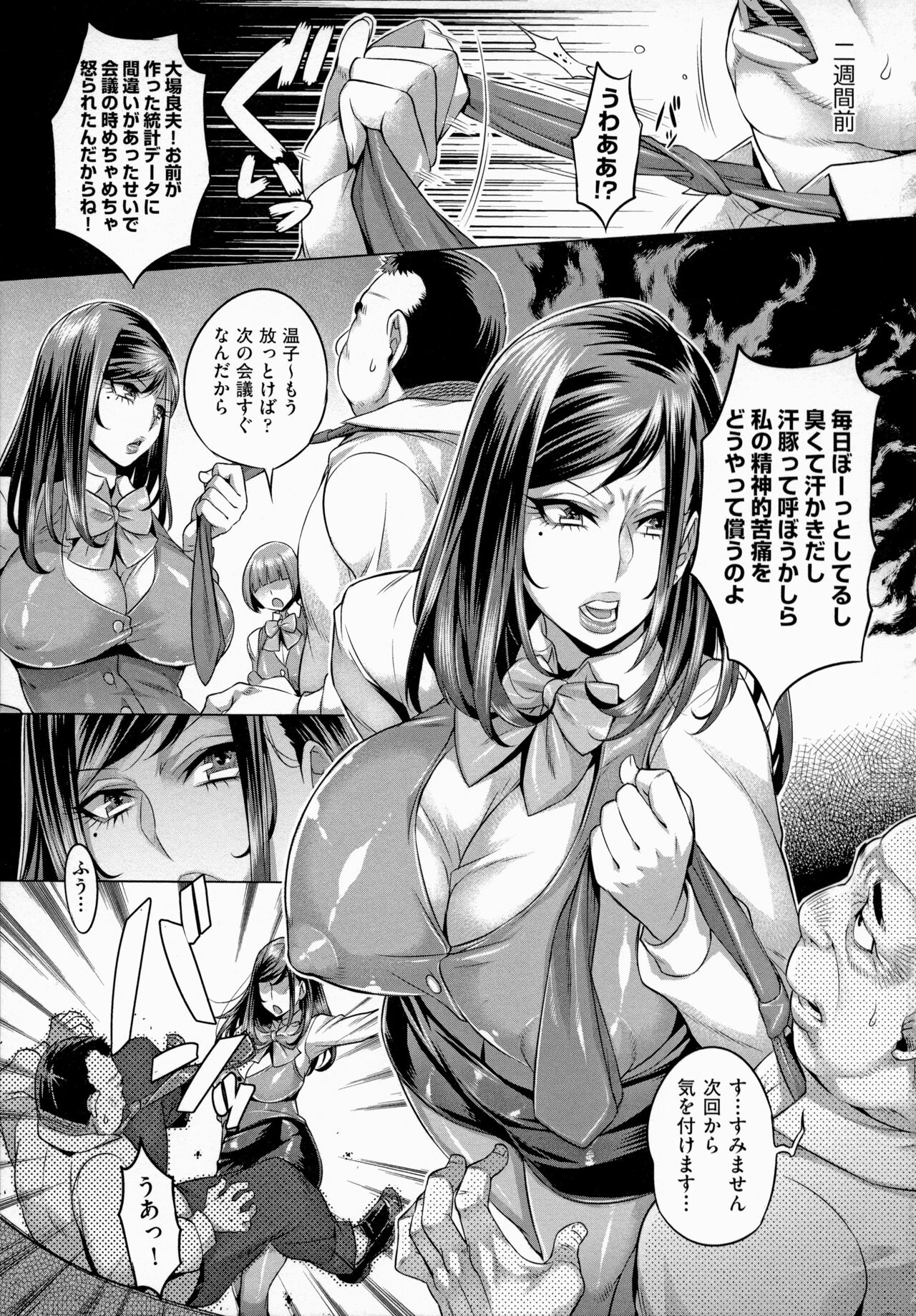 Chijou no Kiwami - Extremity of the blind love page 9 full